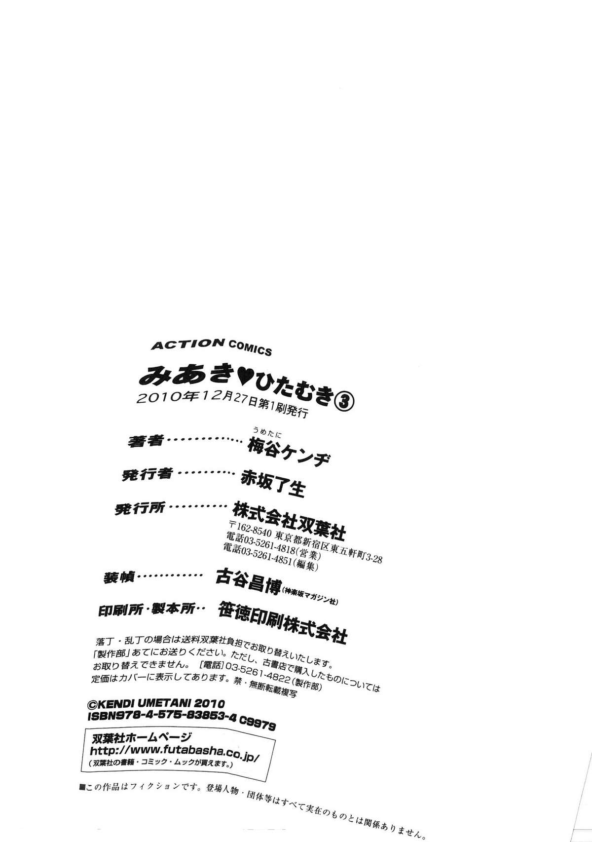 [梅谷ケンヂ] みあき♥ひたむき 第03巻