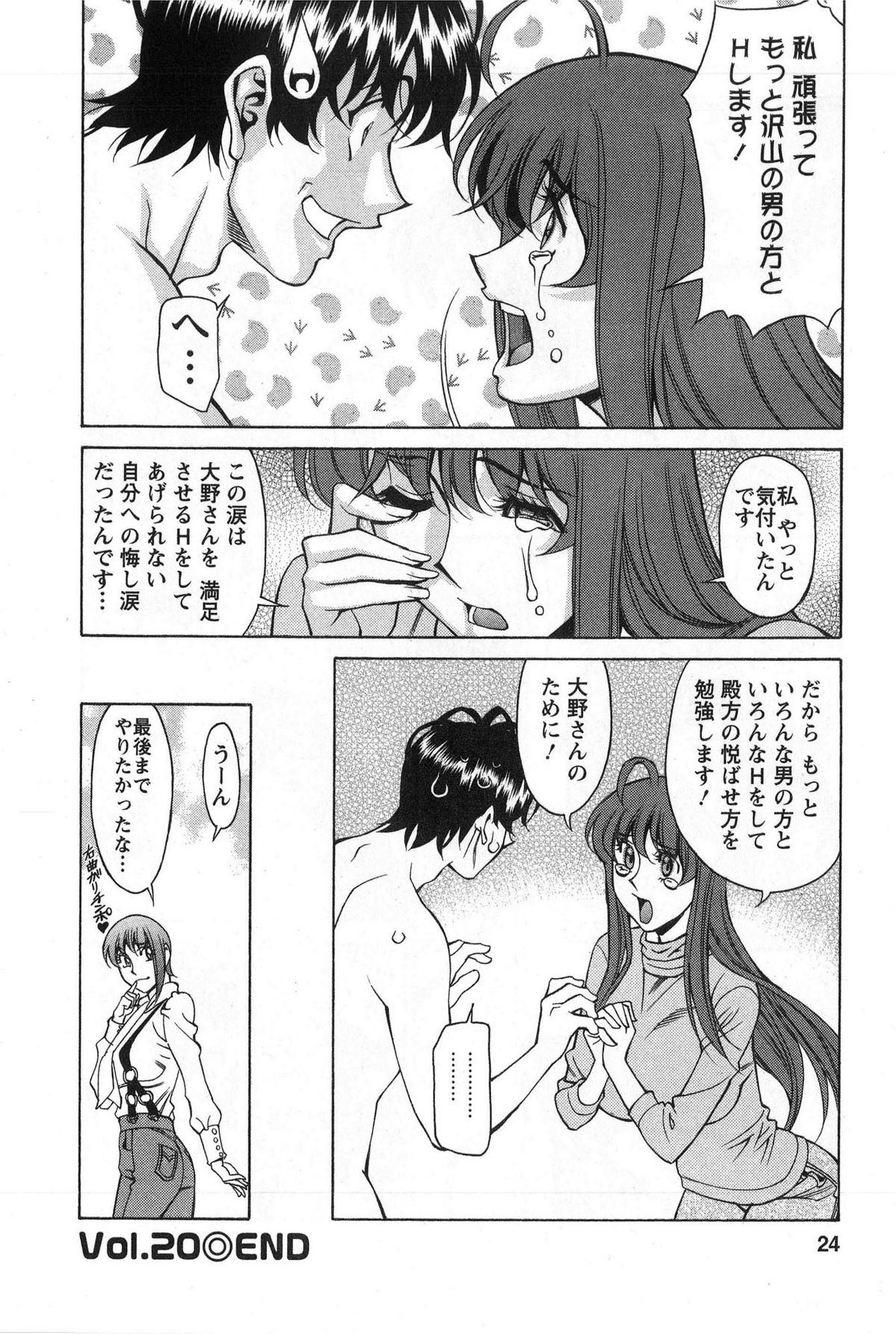 [梅谷ケンヂ] みあき♥ひたむき 第03巻