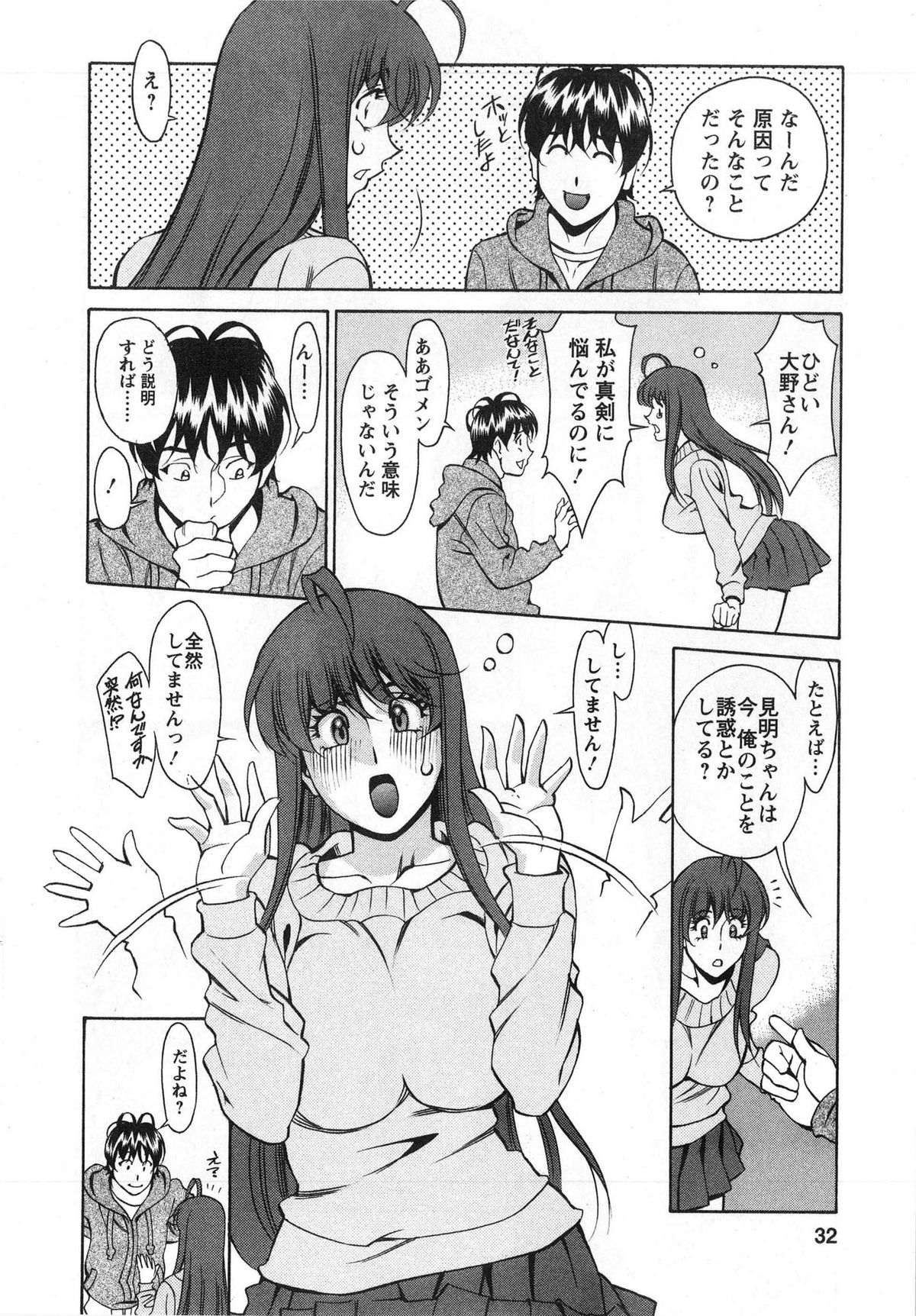 [梅谷ケンヂ] みあき♥ひたむき 第03巻