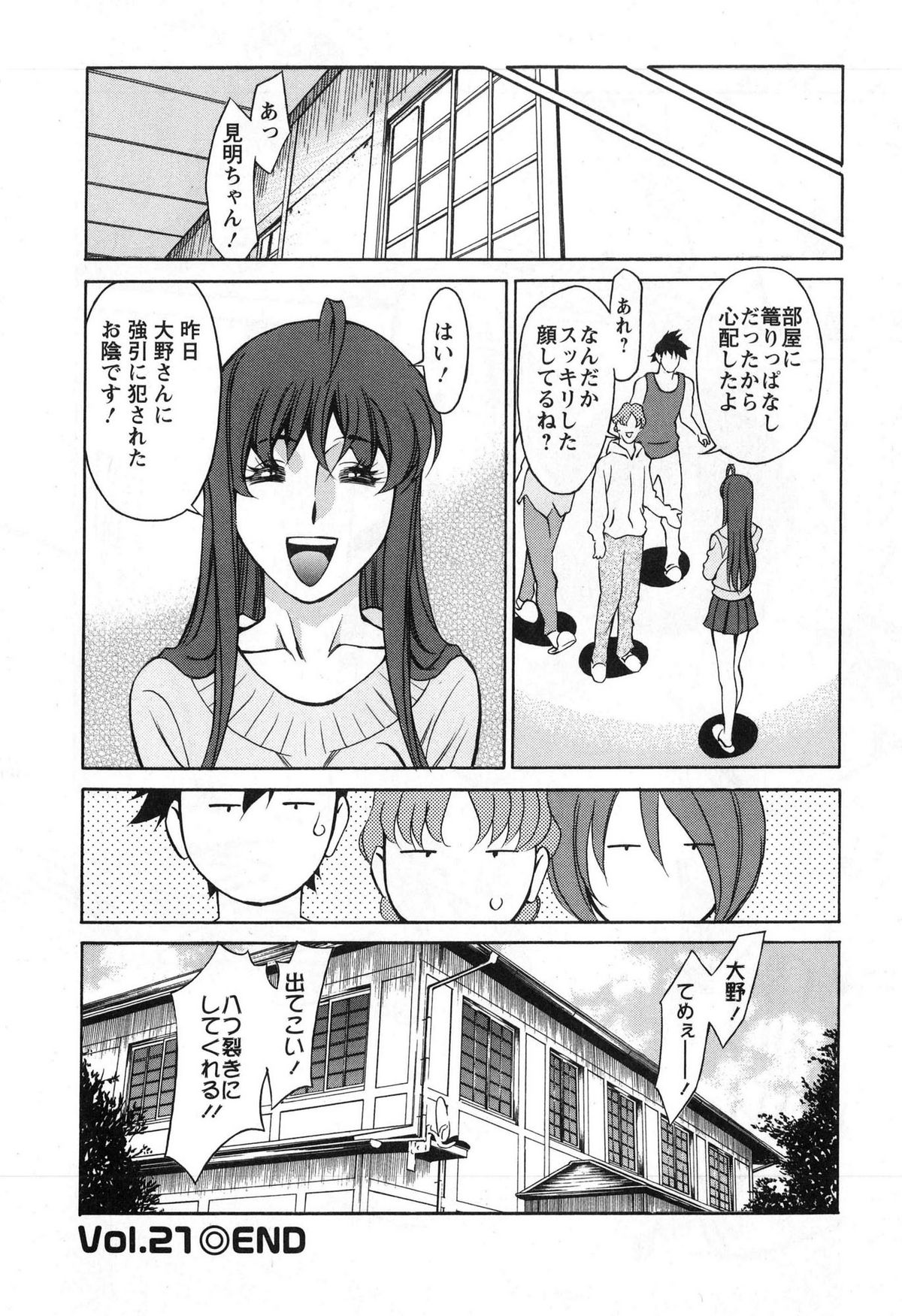 [梅谷ケンヂ] みあき♥ひたむき 第03巻