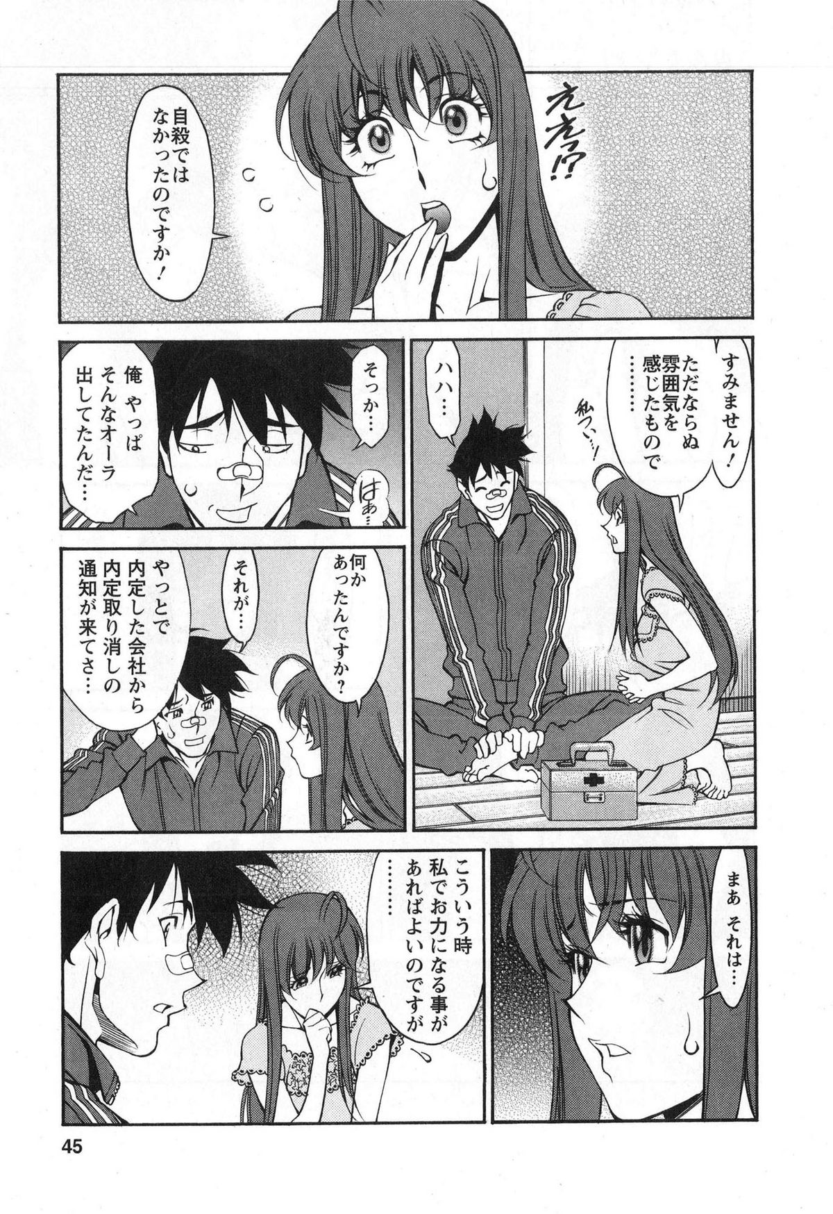 [梅谷ケンヂ] みあき♥ひたむき 第03巻