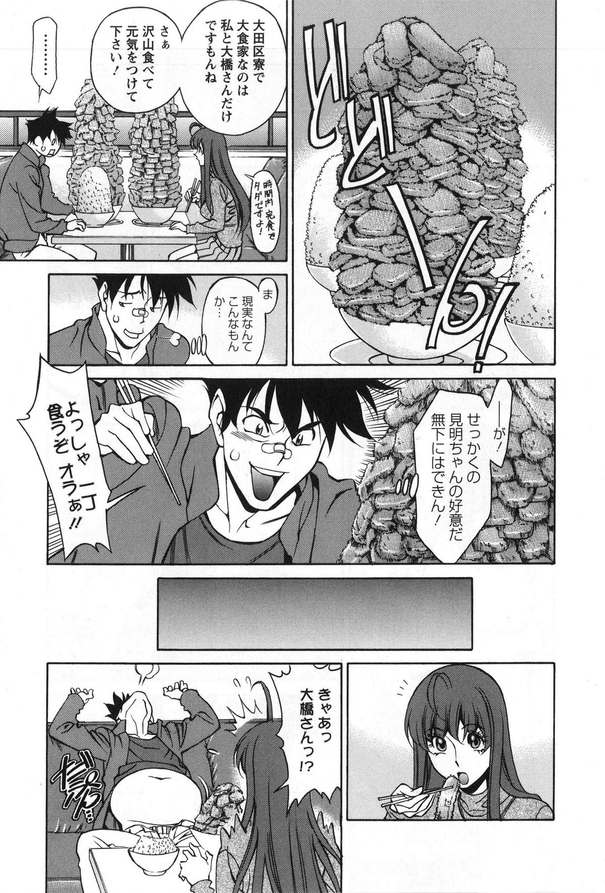 [梅谷ケンヂ] みあき♥ひたむき 第03巻