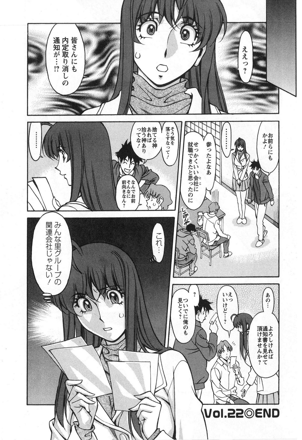 [梅谷ケンヂ] みあき♥ひたむき 第03巻