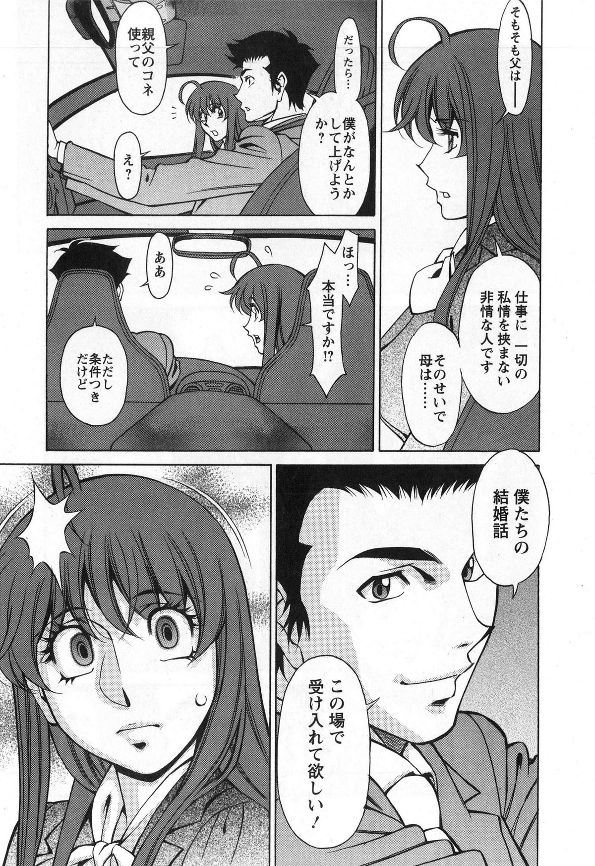 [梅谷ケンヂ] みあき♥ひたむき 第03巻