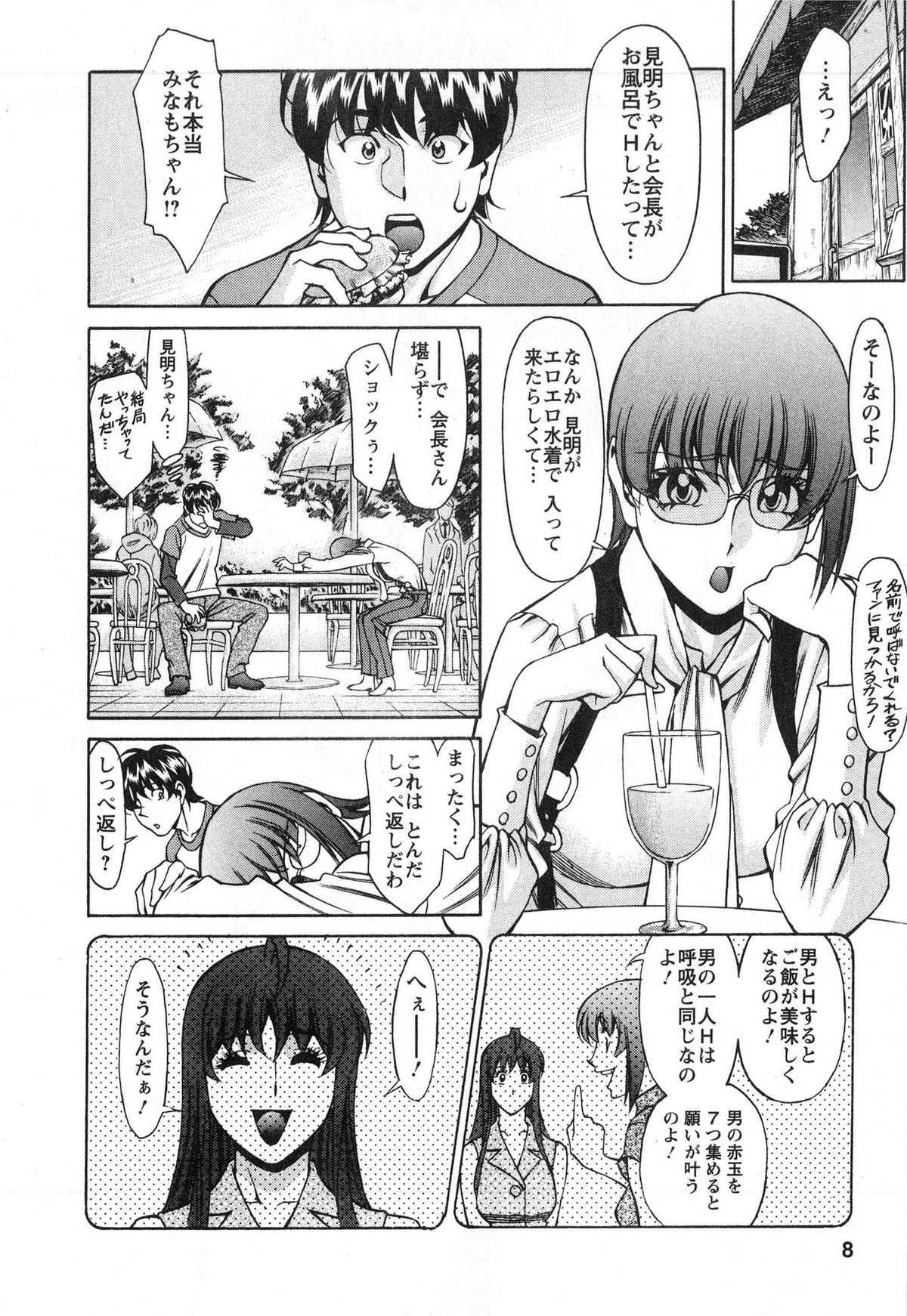 [梅谷ケンヂ] みあき♥ひたむき 第03巻