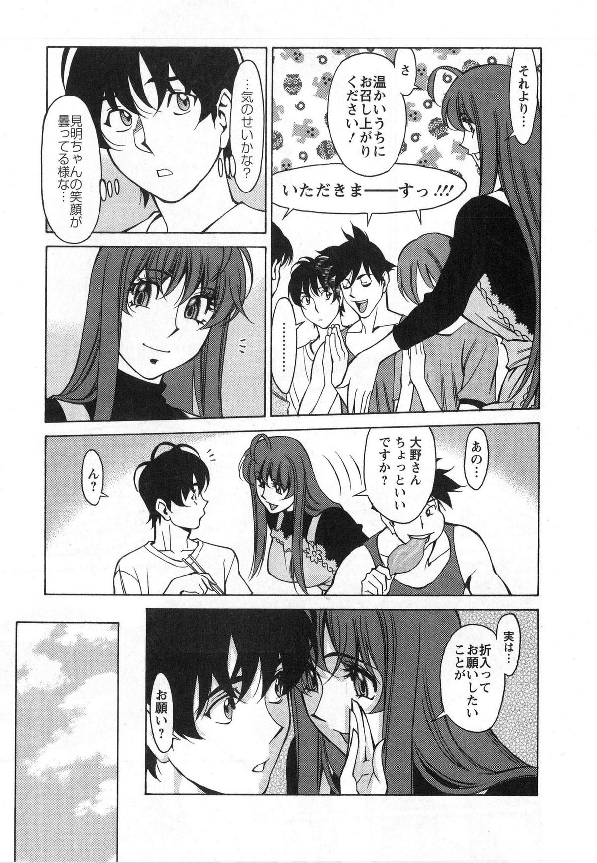 [梅谷ケンヂ] みあき♥ひたむき 第03巻