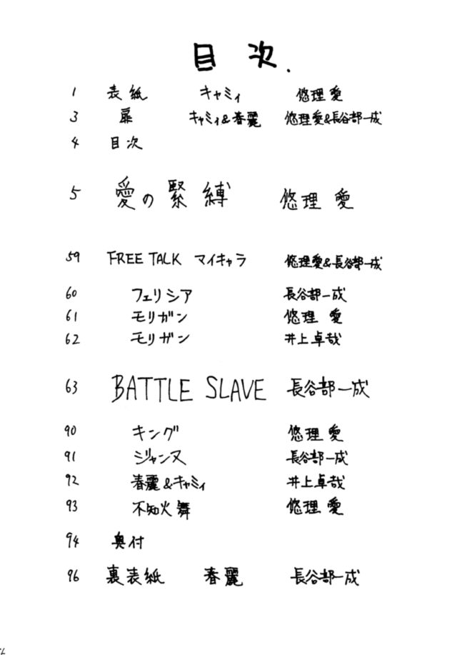 (C46) [悠理愛個人誌会 (よろず)] Heats I (ストリートファイター)