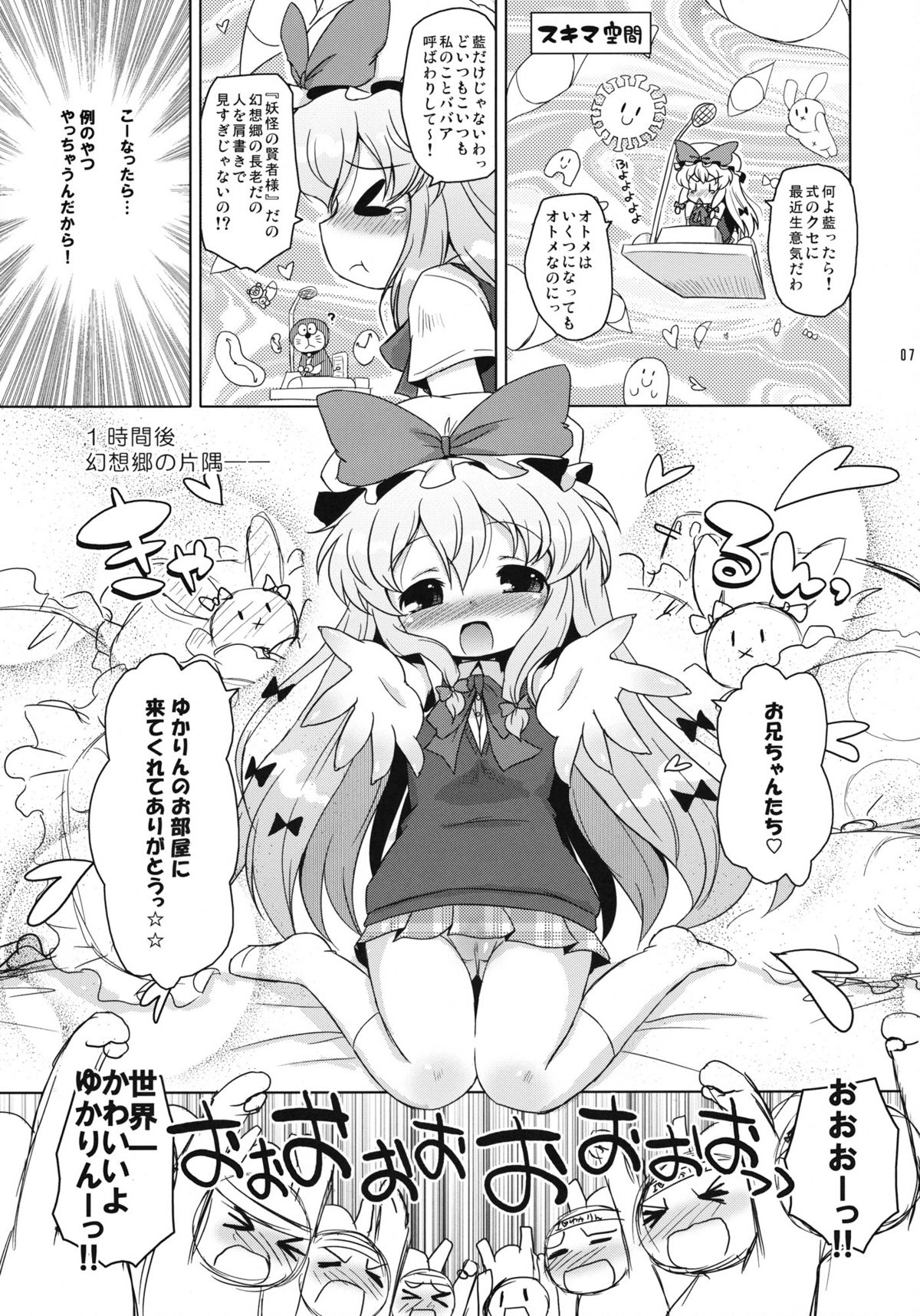 (例大祭8EX) (同人誌) [オロリヤ鉛筆堂 (無有利安 & 博恵夏樹)] ラブミー！ファンシィベィビードール (東方)