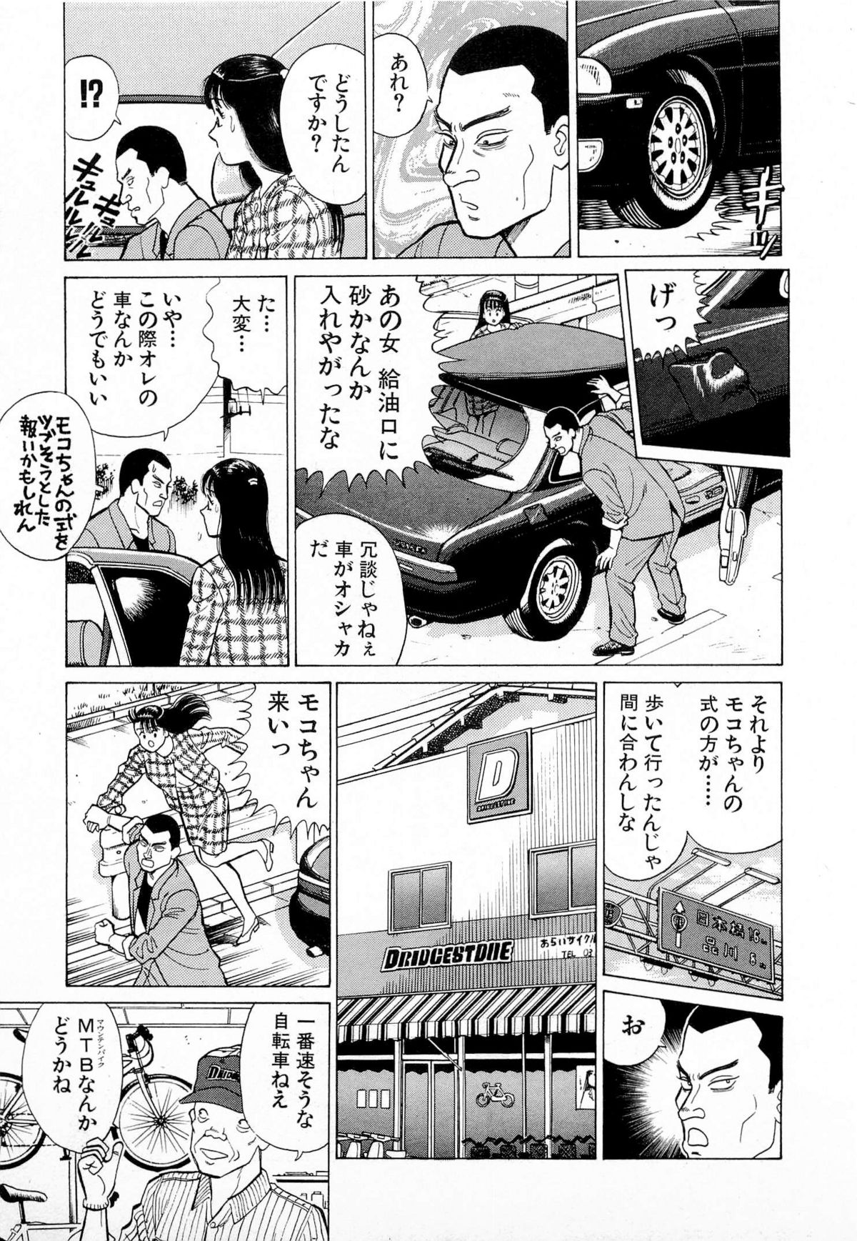 [久寿川なるお] MOKOにおまかせ Vol.1