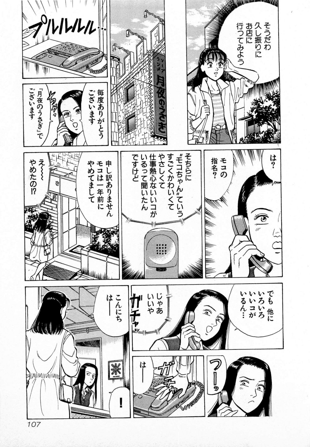 [久寿川なるお] MOKOにおまかせ Vol.1