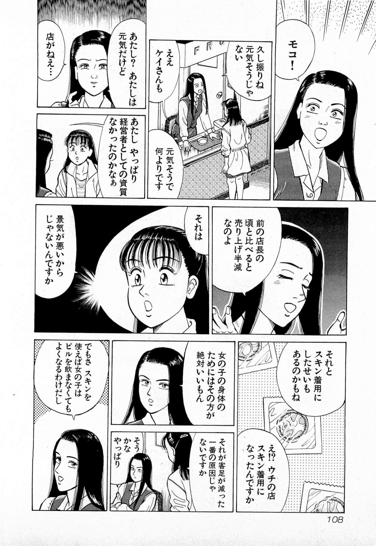 [久寿川なるお] MOKOにおまかせ Vol.1