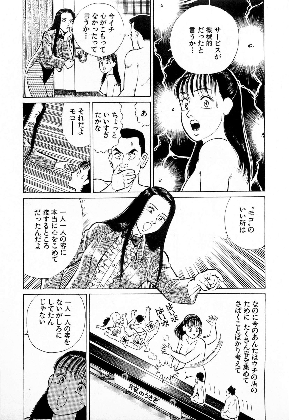 [久寿川なるお] MOKOにおまかせ Vol.1