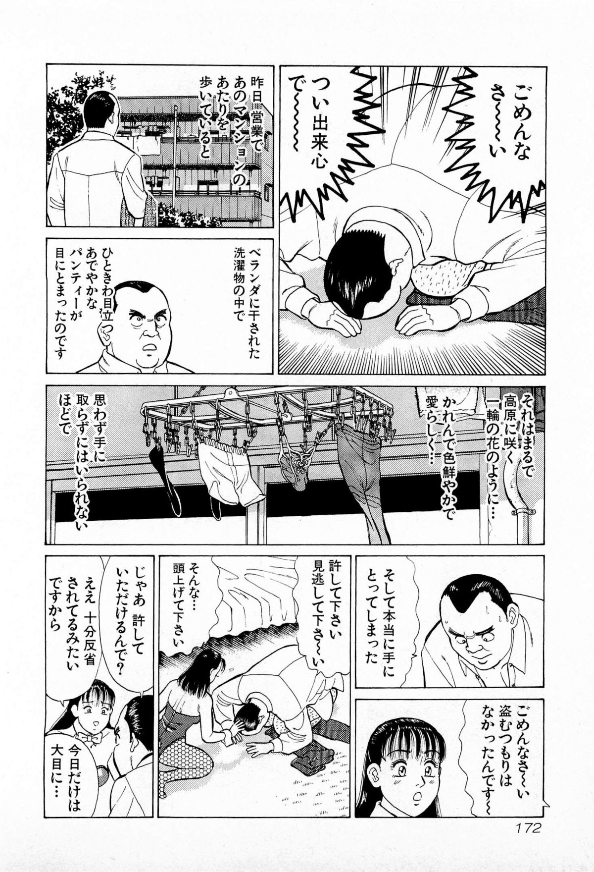 [久寿川なるお] MOKOにおまかせ Vol.1