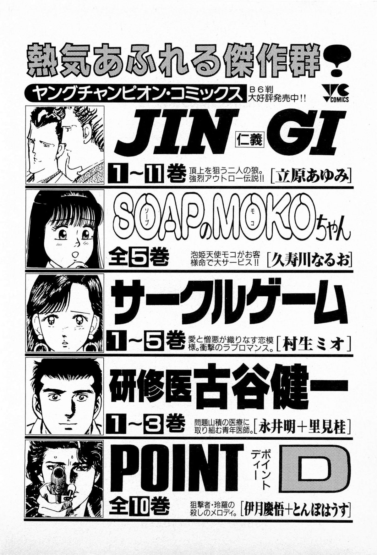 [久寿川なるお] MOKOにおまかせ Vol.1