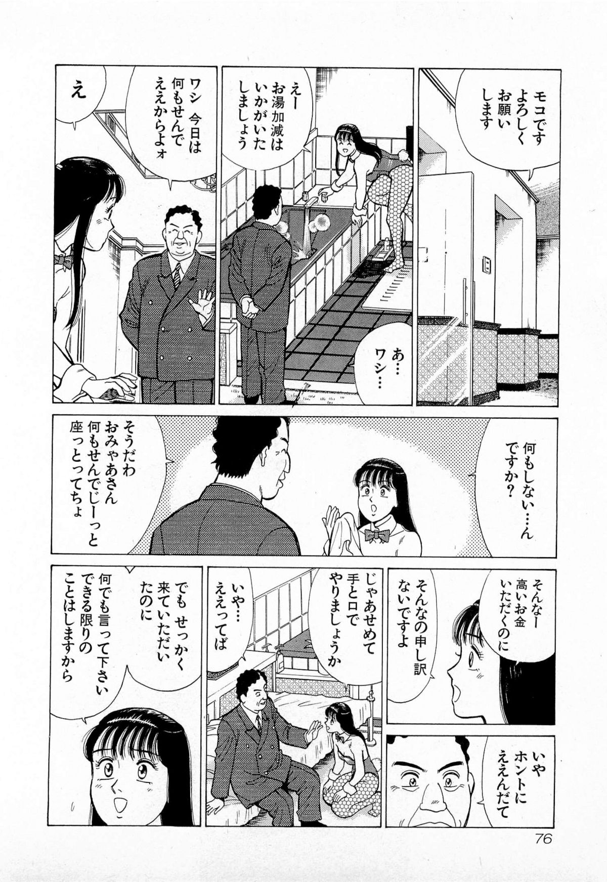 [久寿川なるお] MOKOにおまかせ Vol.1