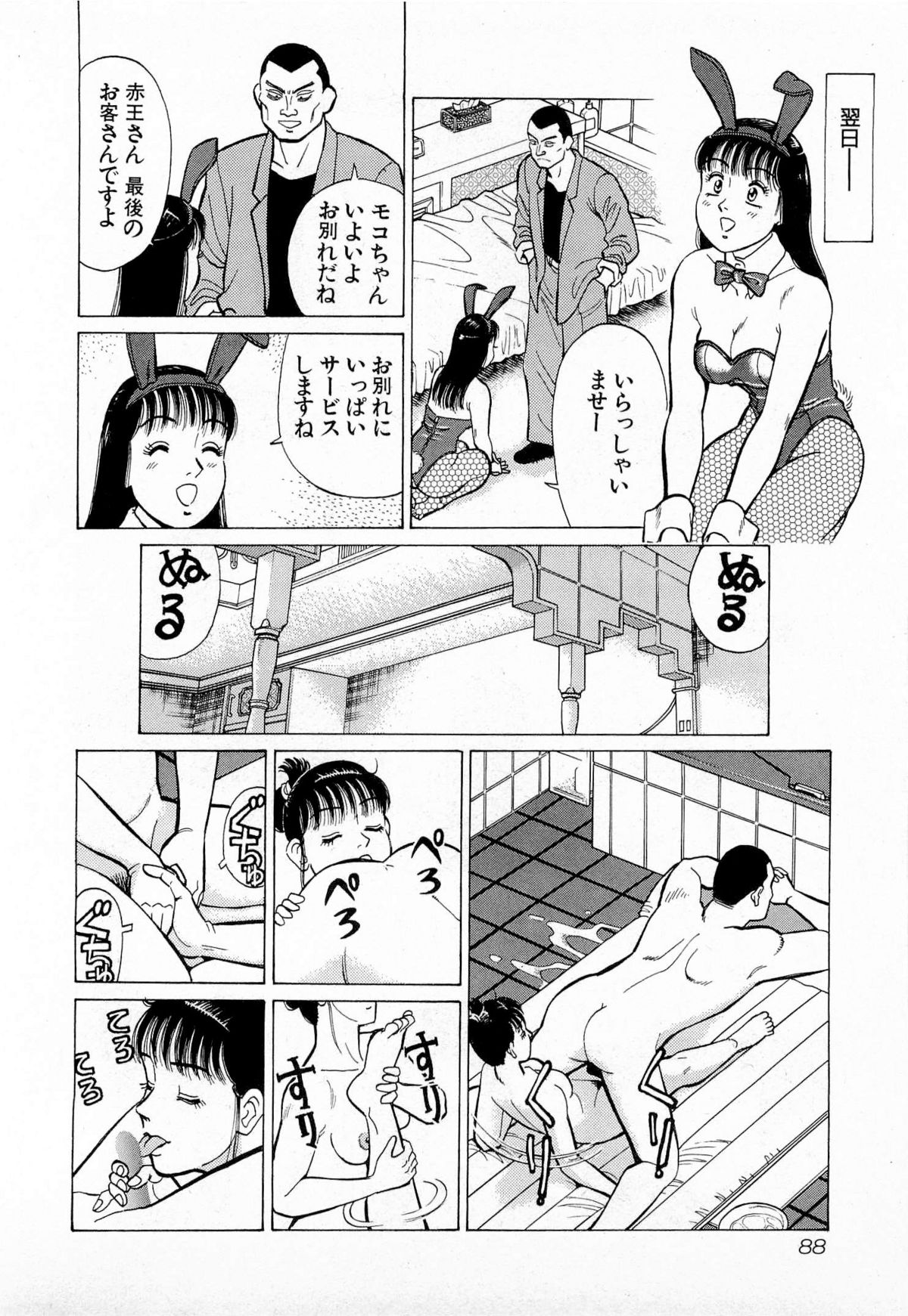 [久寿川なるお] MOKOにおまかせ Vol.1