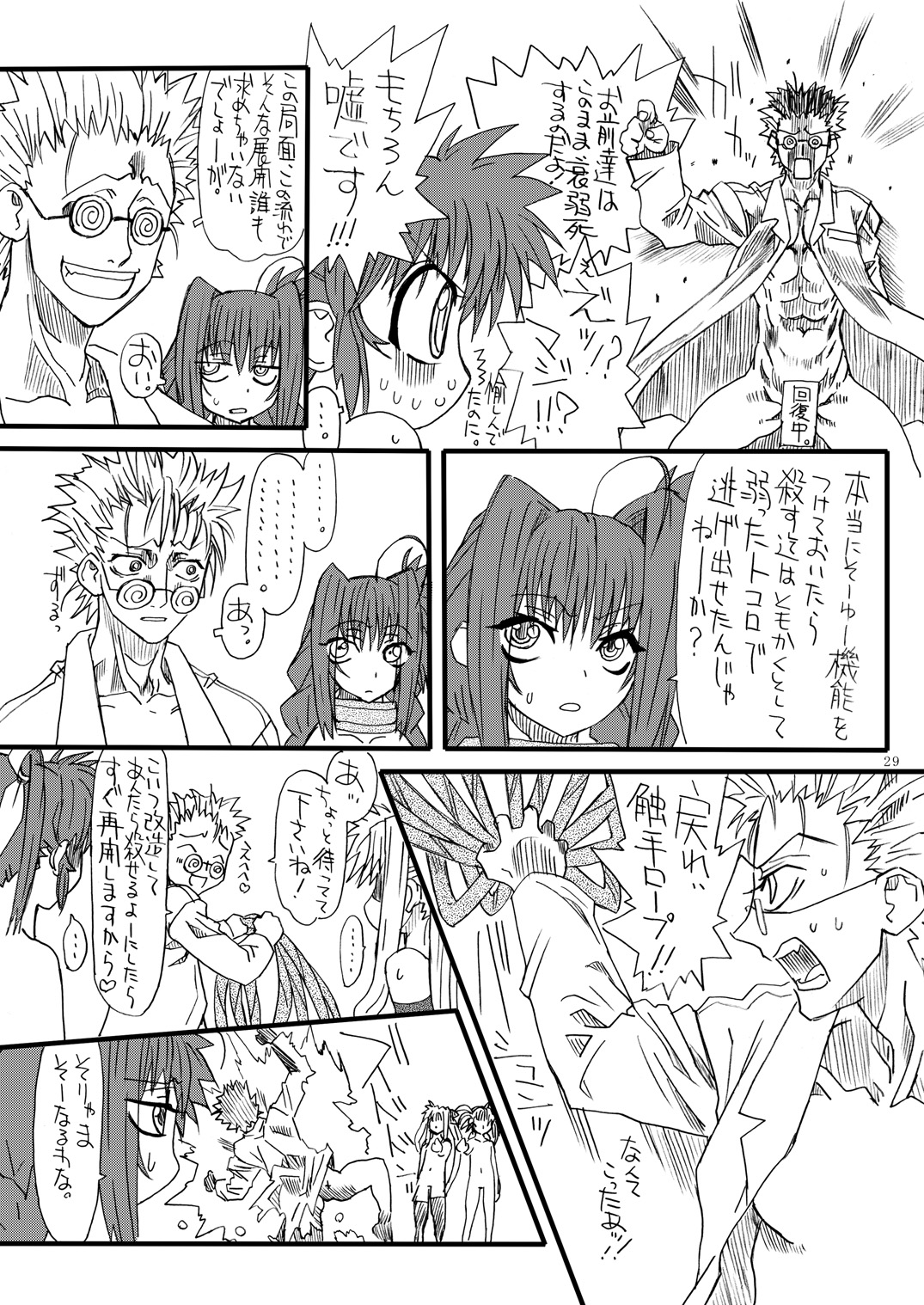 [パワースライド (うっとりくん)] Leaf Of Green 9 (魔法少女リリカルなのは) [DL版]