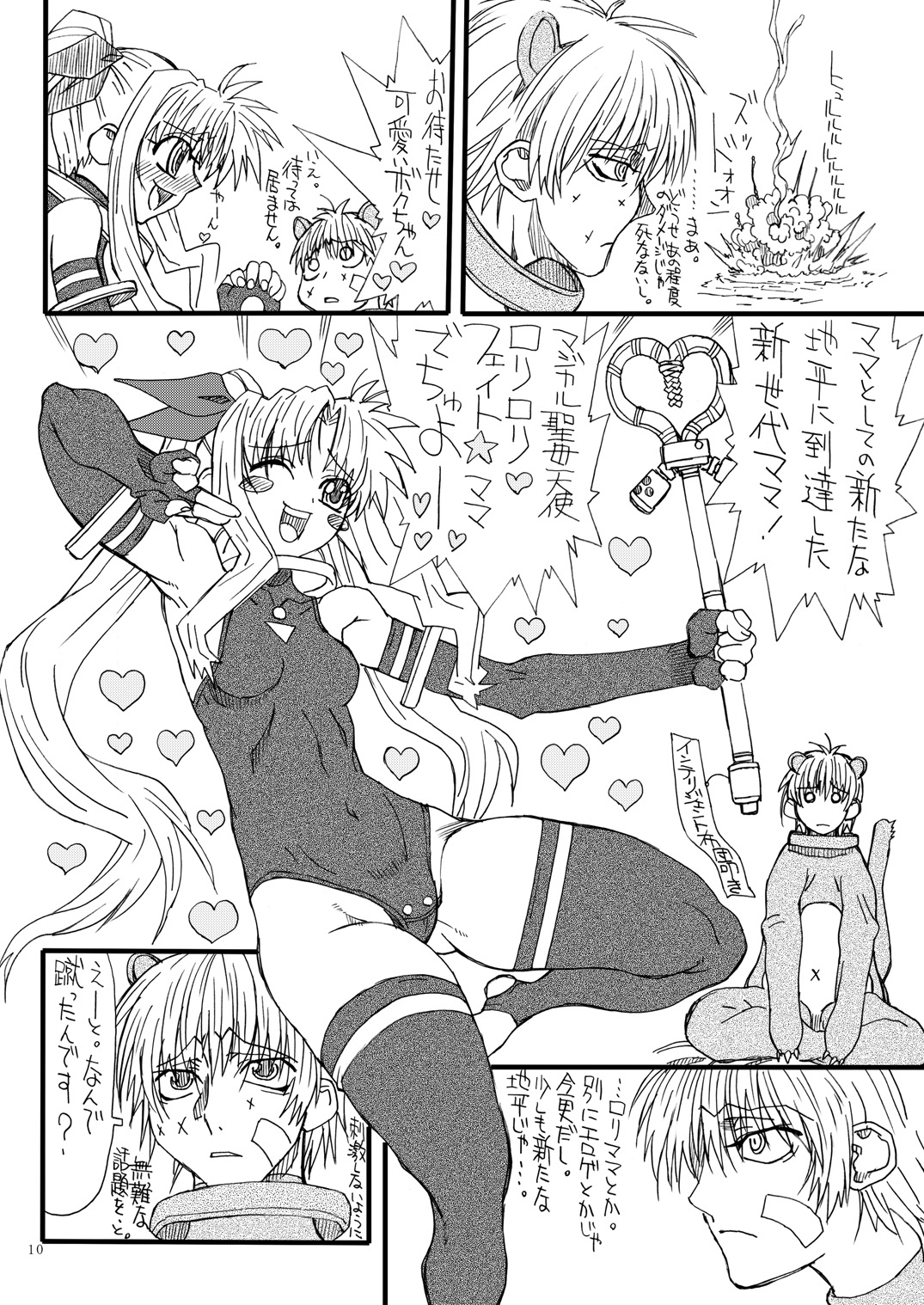 [パワースライド (うっとりくん)] Leaf Of Green 9 (魔法少女リリカルなのは) [DL版]