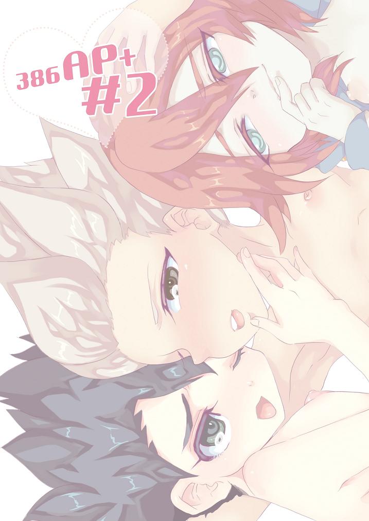 アポロン+ /成宮望-G3！ 〜大火3P本〜（稲妻イレブン）