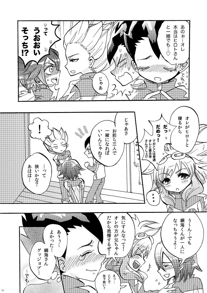 アポロン+ /成宮望-G3！ 〜大火3P本〜（稲妻イレブン）