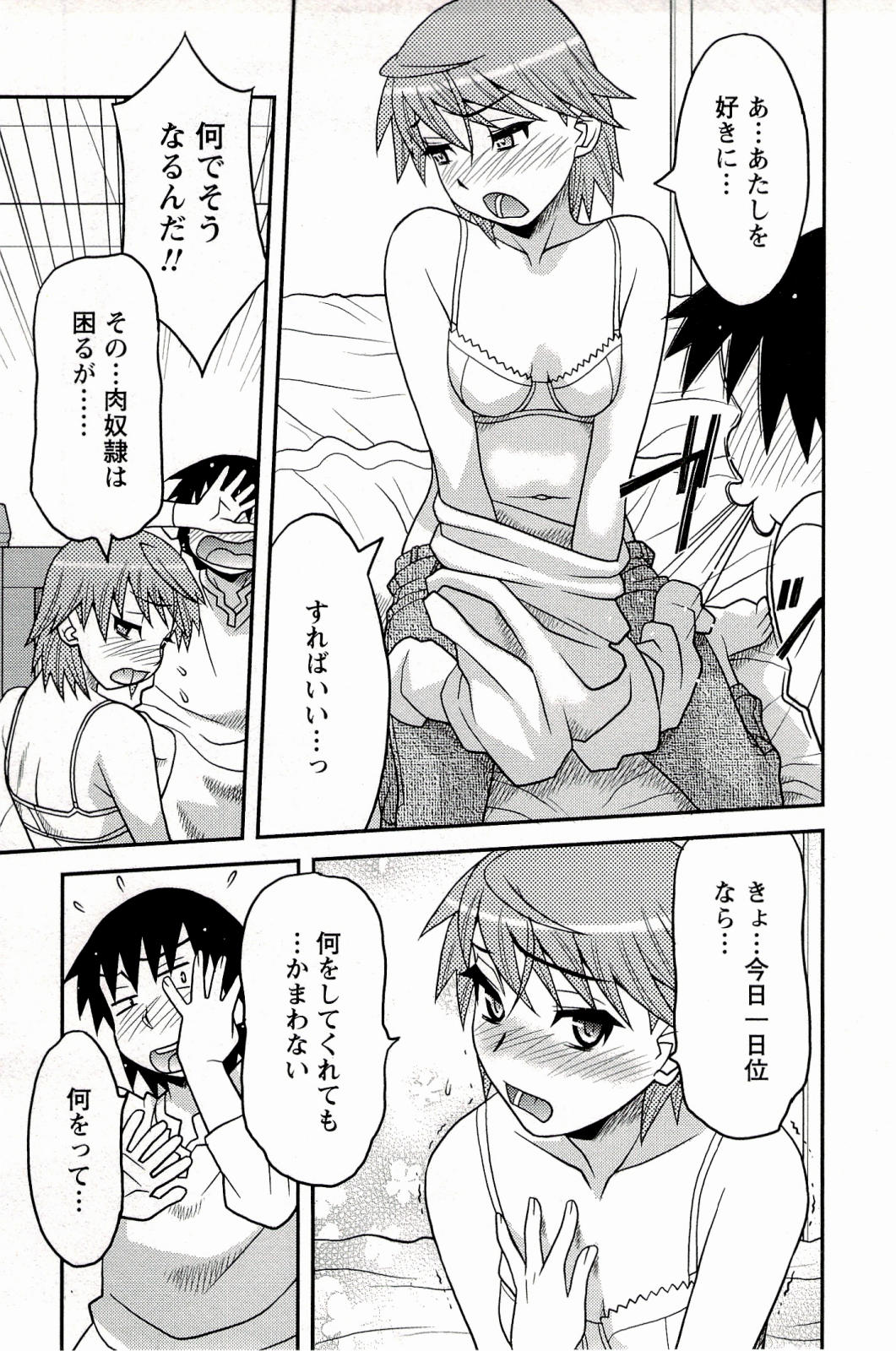 [矢凪まさし] 僕の彼女がエロい訳 1