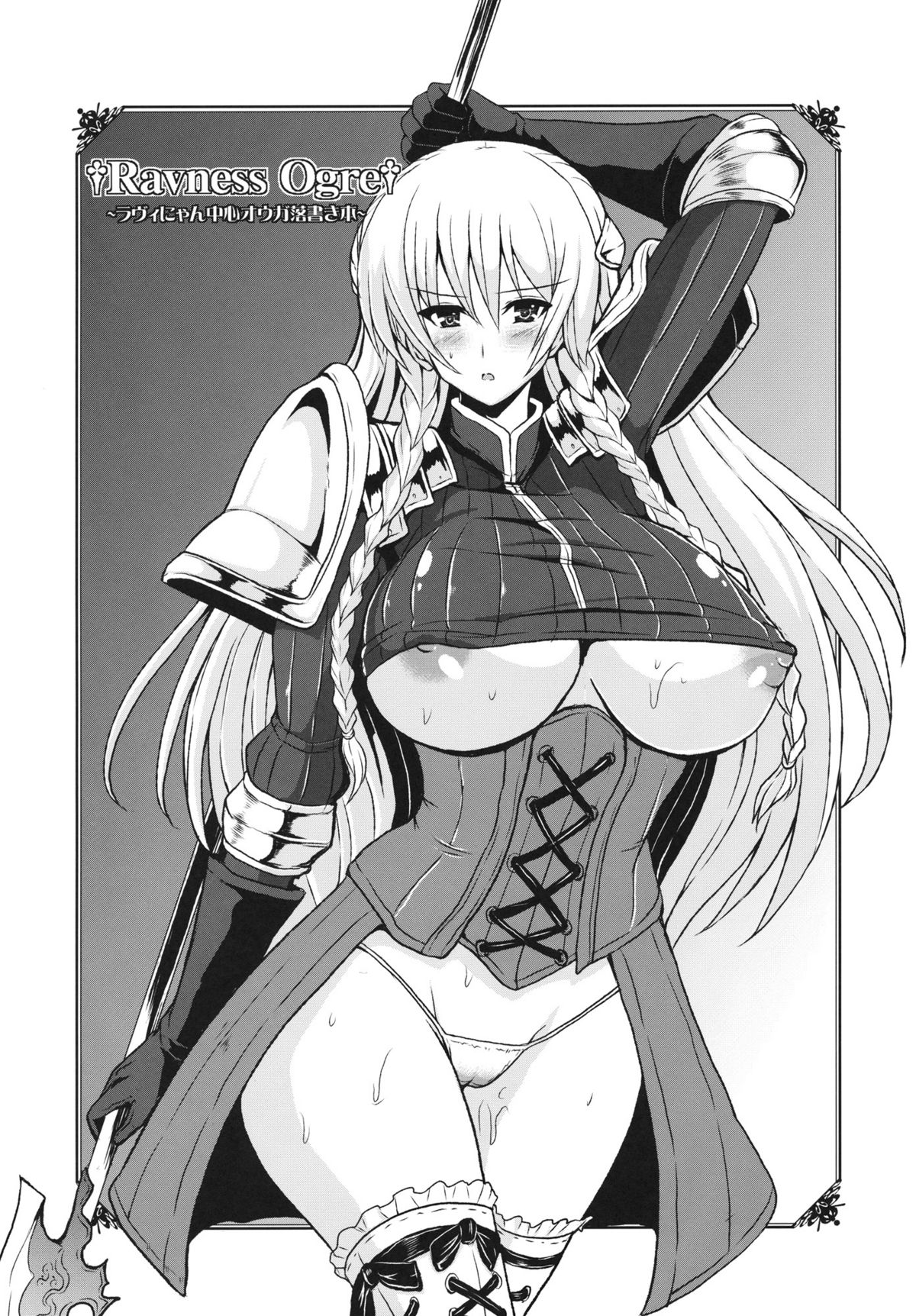 (COMIC1☆5) [妖滅堂] 純真騎士 (タクティクスオウガ)