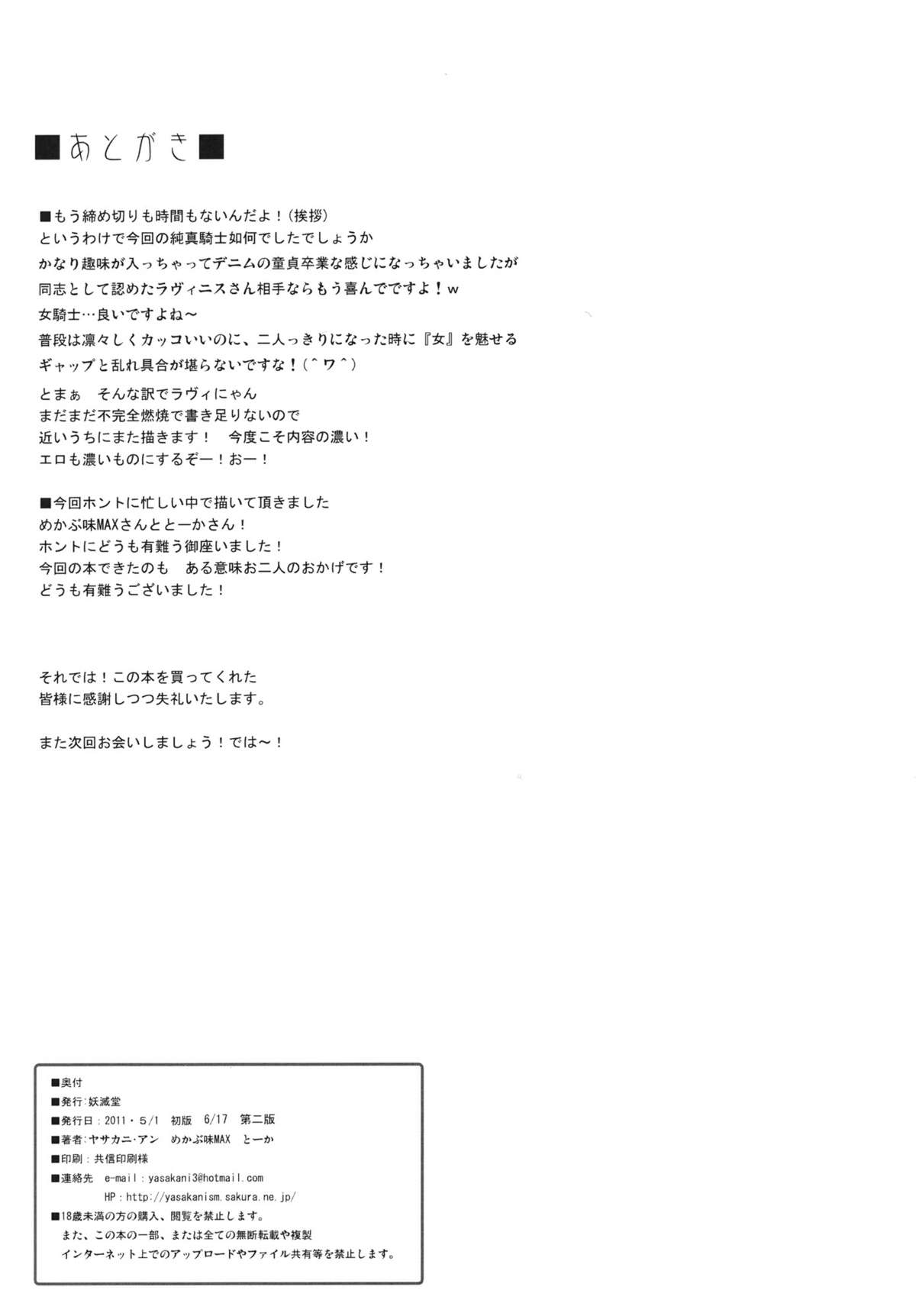 (COMIC1☆5) [妖滅堂] 純真騎士 (タクティクスオウガ)