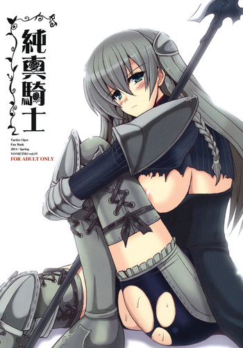 (COMIC1☆5) [妖滅堂] 純真騎士 (タクティクスオウガ)