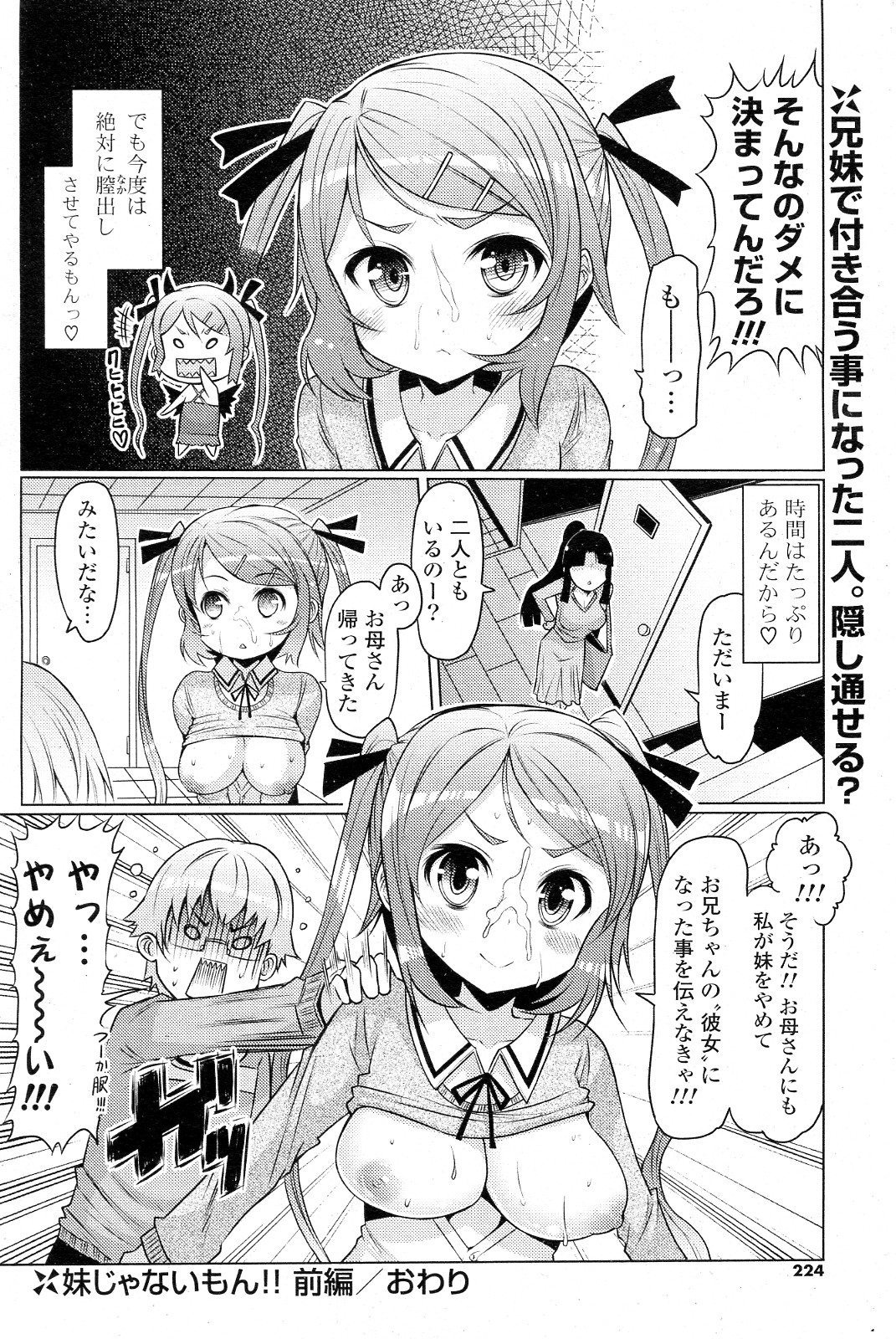 [EBA] 妹じゃないもん!! 全3話