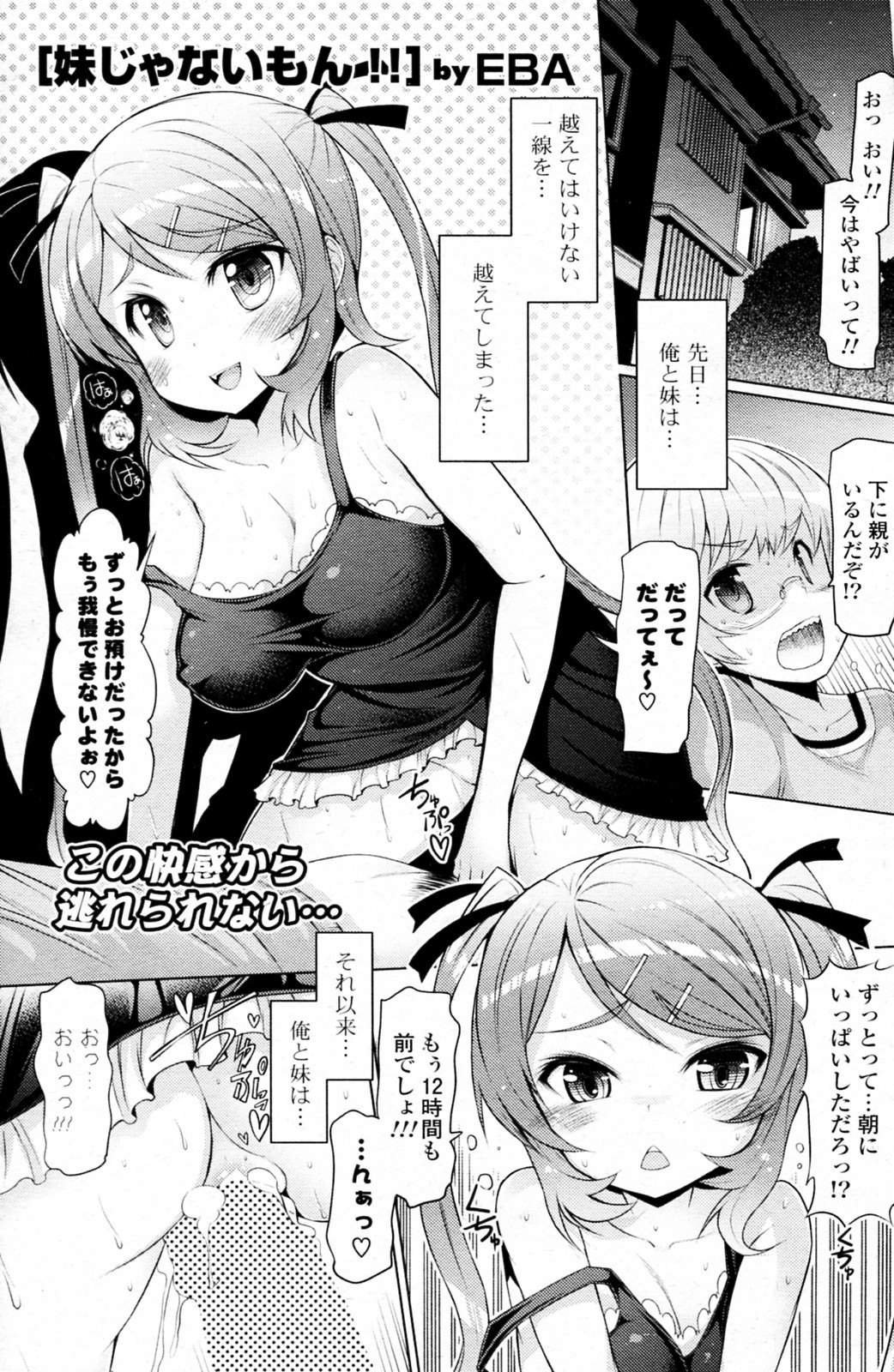 [EBA] 妹じゃないもん!! 全3話