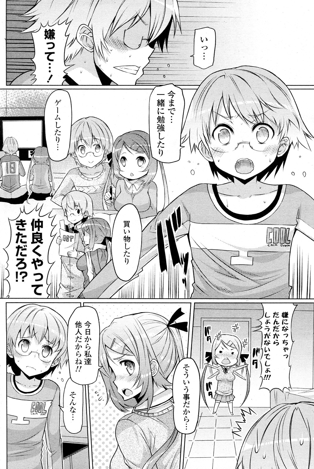 [EBA] 妹じゃないもん!! 全3話