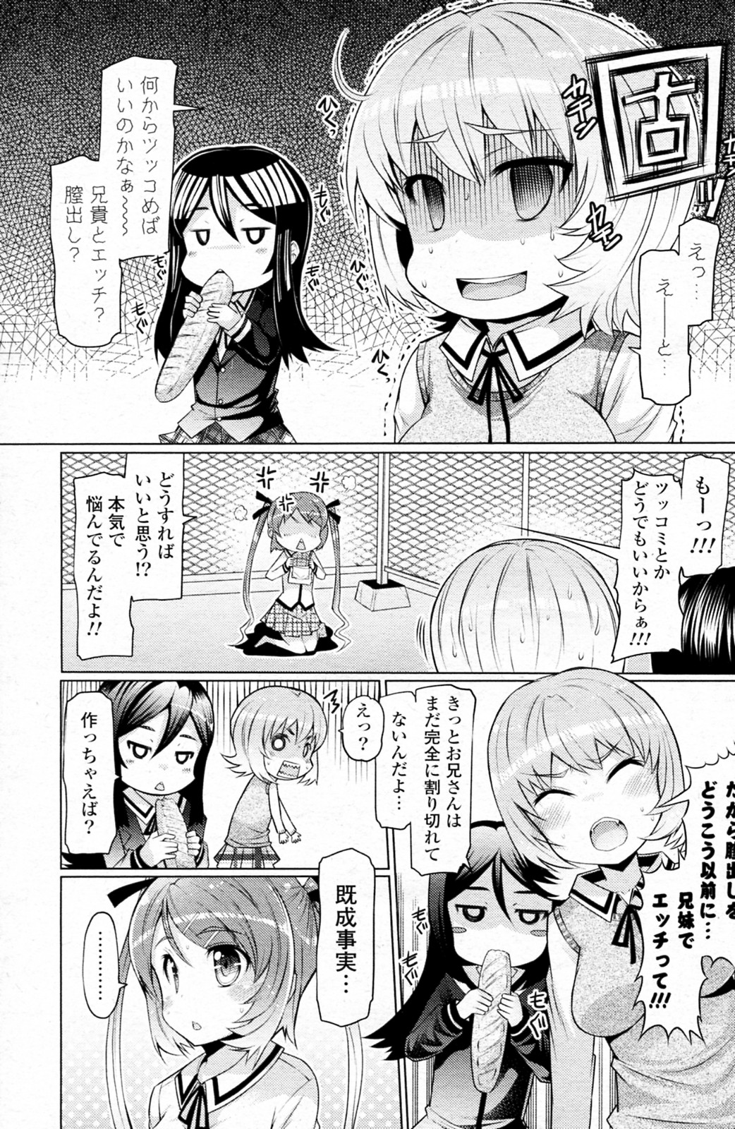 [EBA] 妹じゃないもん!! 全3話