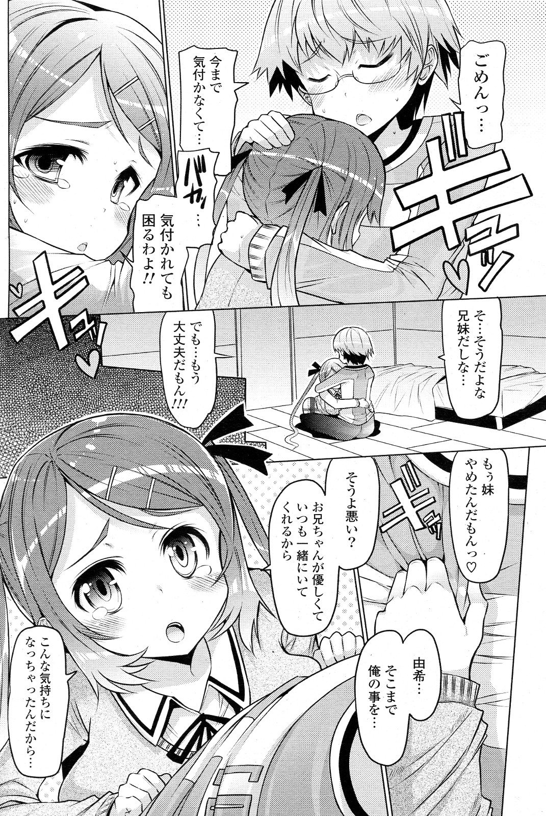 [EBA] 妹じゃないもん!! 全3話