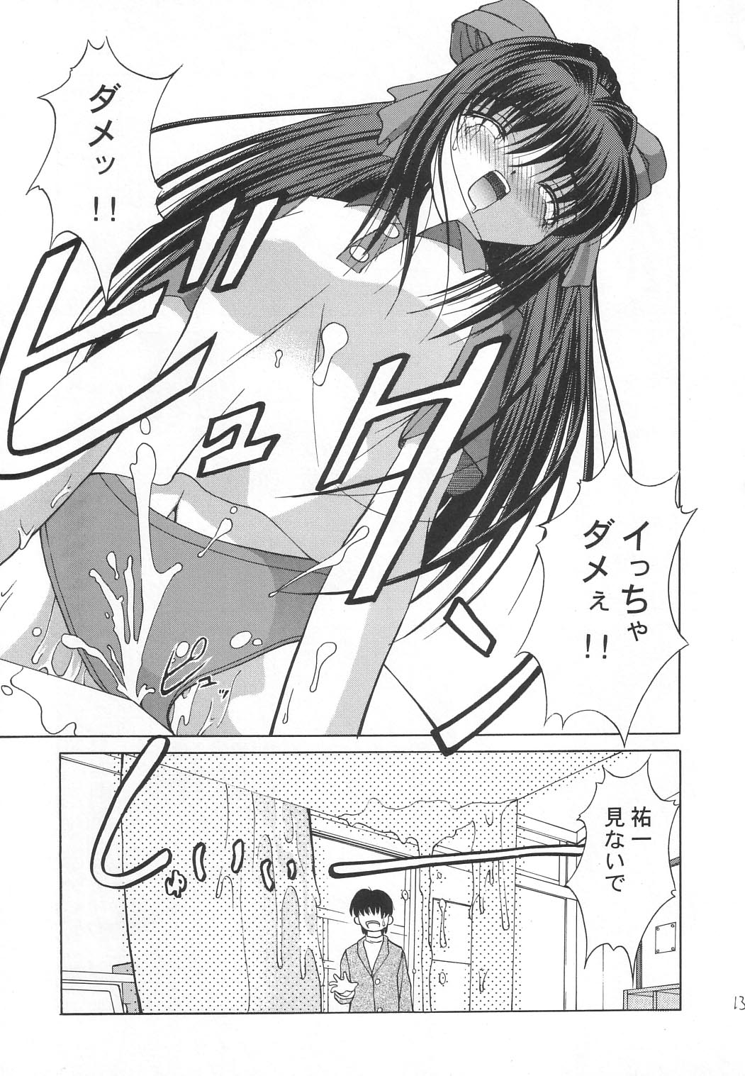 (C63) [Juicy Fruits (さとみひでふみ)] TOUCH ME (カノン)