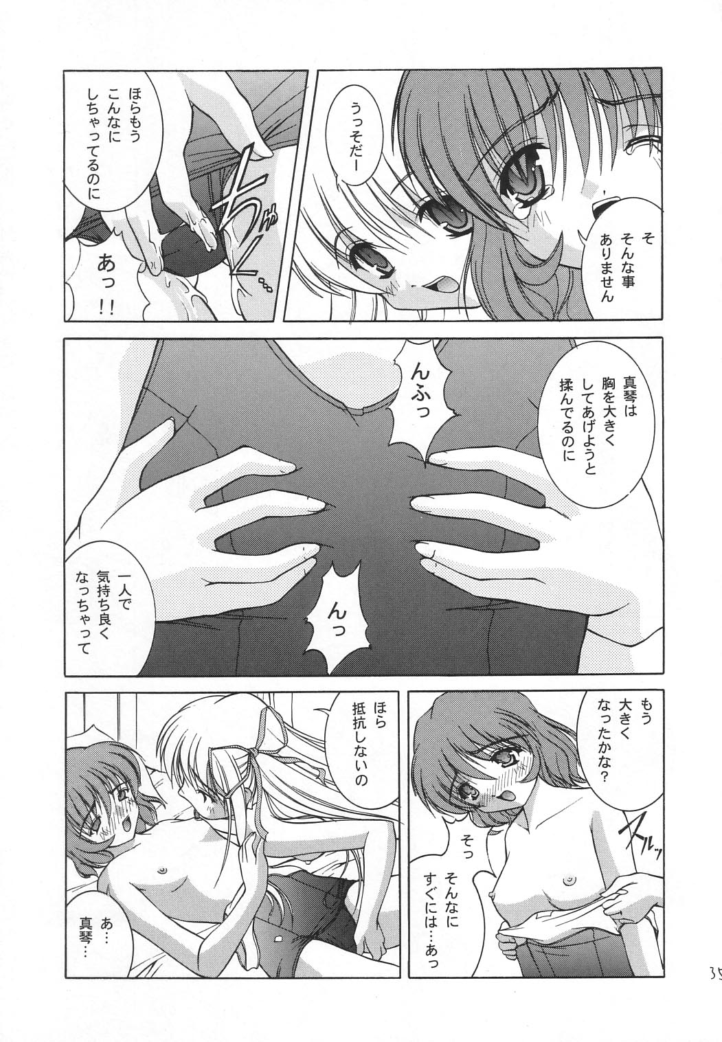 (C63) [Juicy Fruits (さとみひでふみ)] TOUCH ME (カノン)