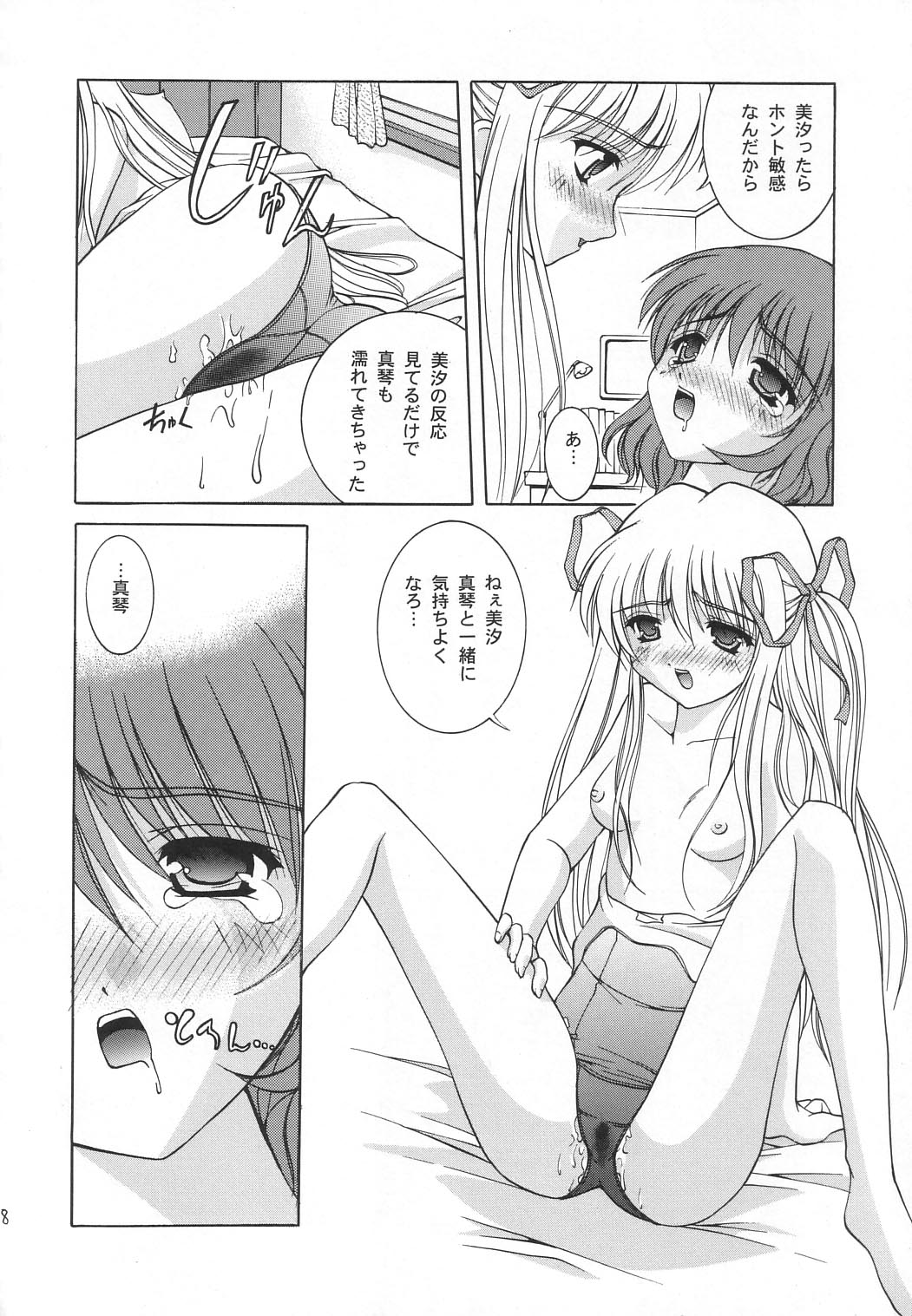 (C63) [Juicy Fruits (さとみひでふみ)] TOUCH ME (カノン)