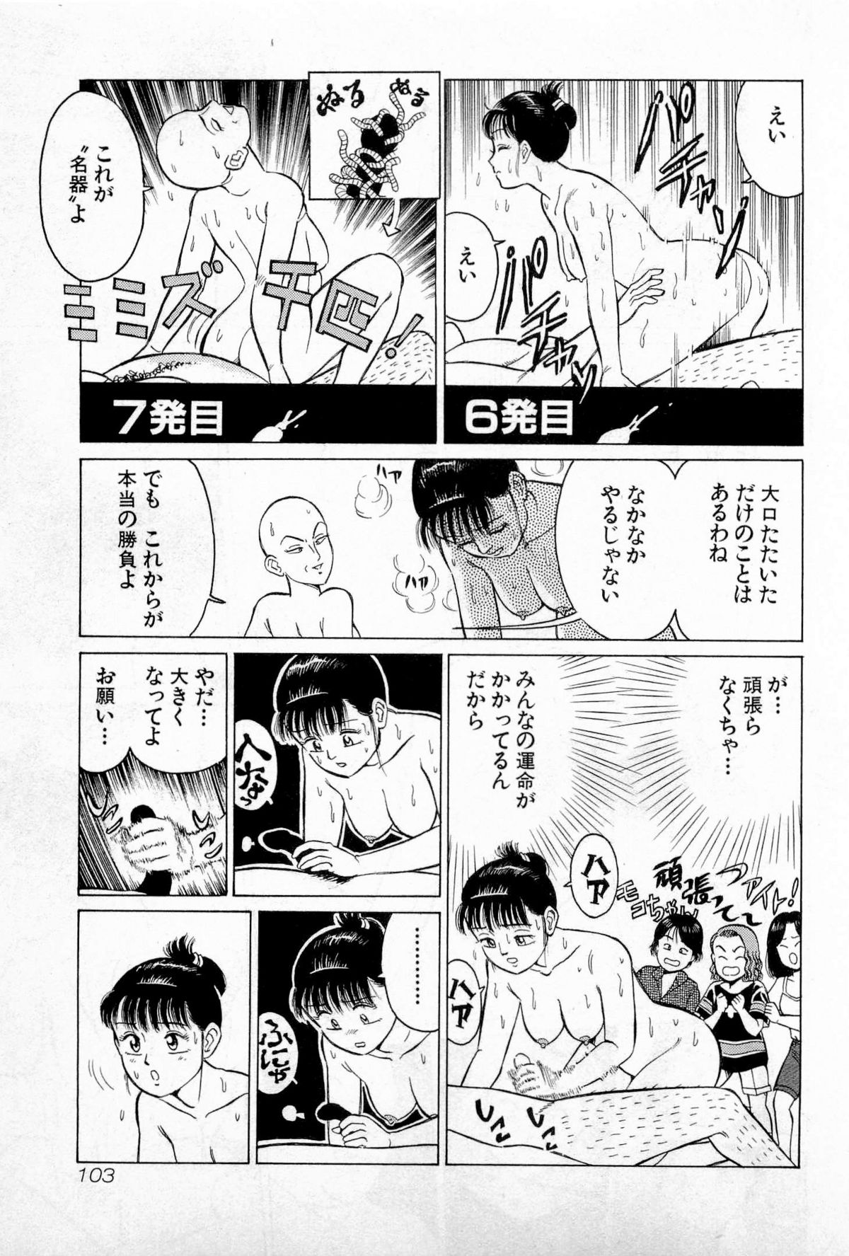 [久寿川なるお] SOAPのMOKOちゃん Vol.2