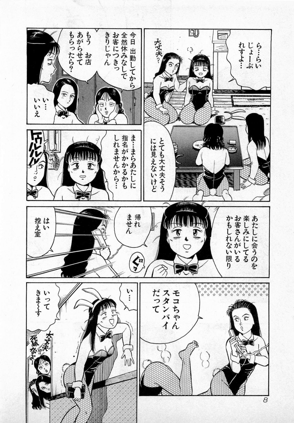 [久寿川なるお] SOAPのMOKOちゃん Vol.2