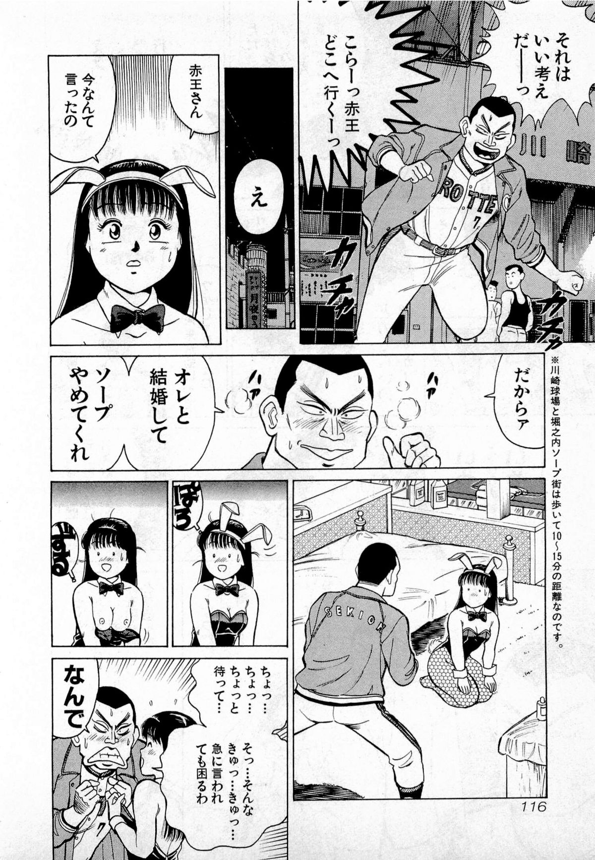 [久寿川なるお] SOAPのMOKOちゃん Vol.2