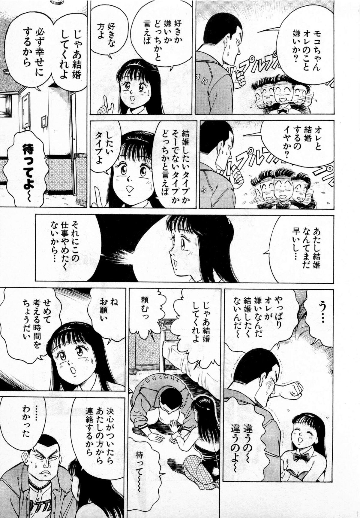 [久寿川なるお] SOAPのMOKOちゃん Vol.2