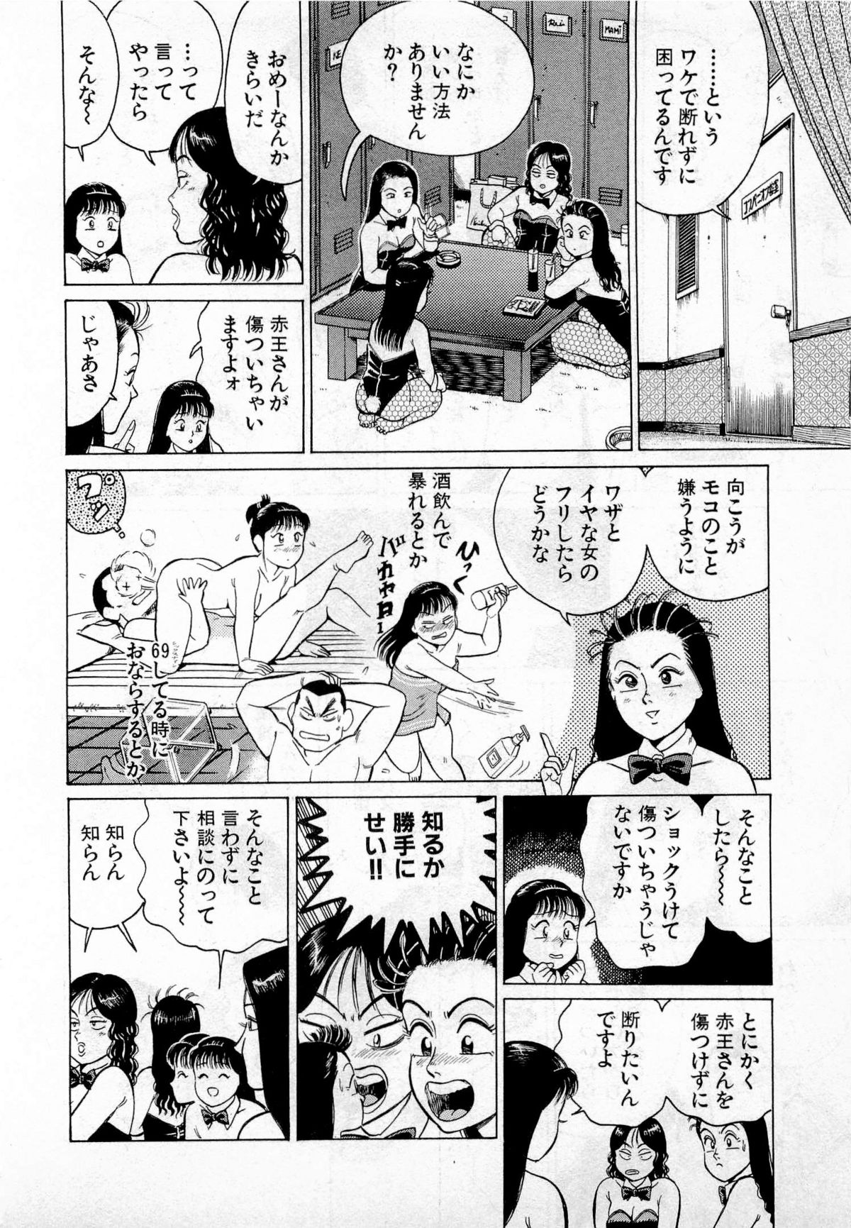 [久寿川なるお] SOAPのMOKOちゃん Vol.2