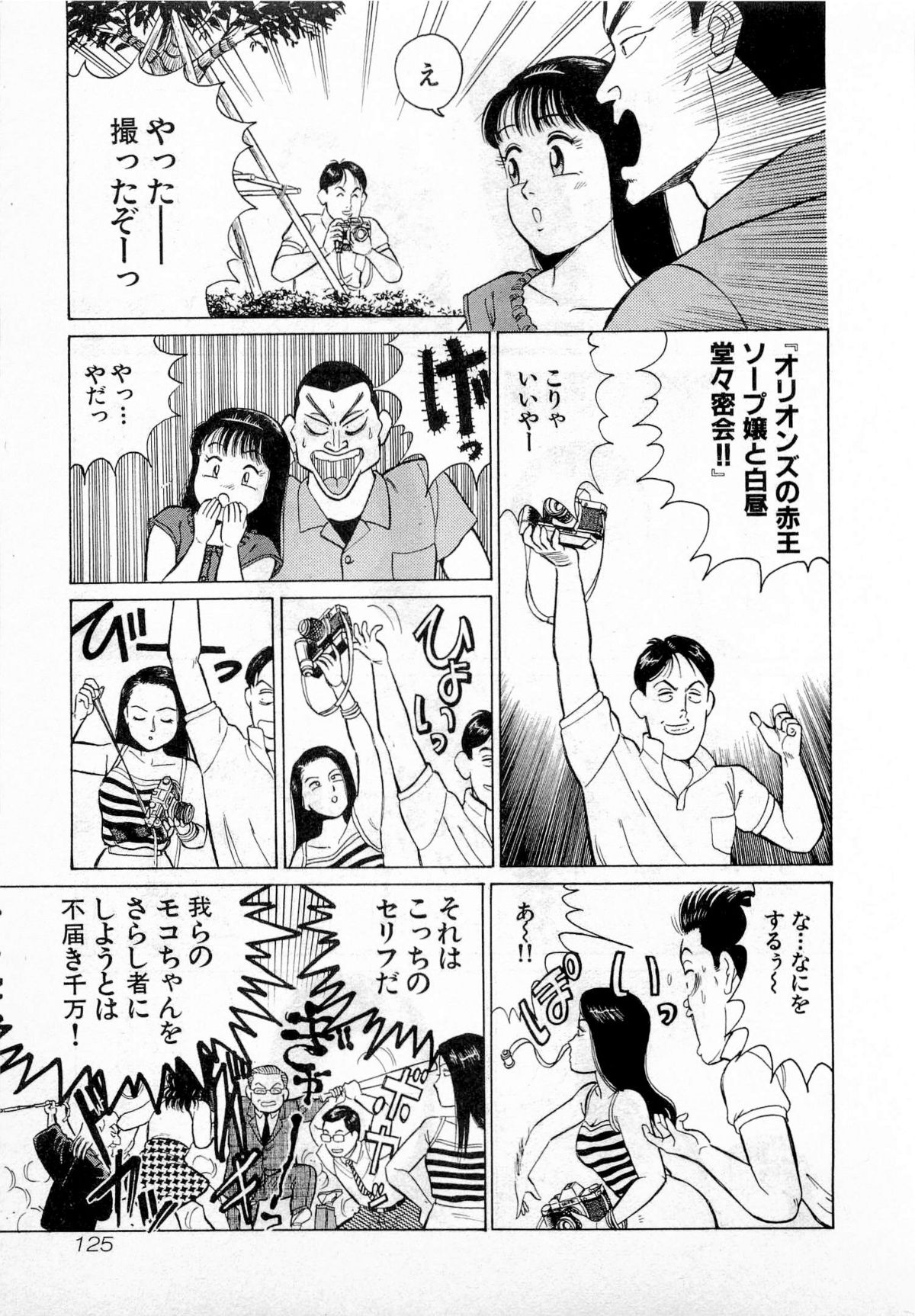 [久寿川なるお] SOAPのMOKOちゃん Vol.2