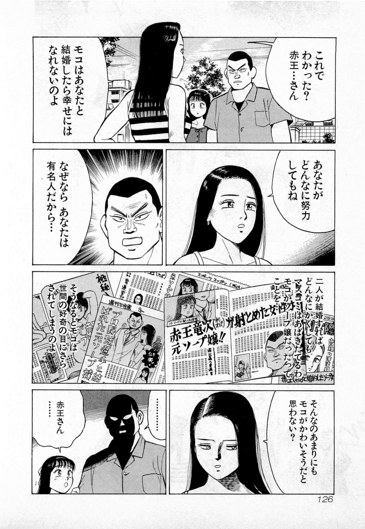 [久寿川なるお] SOAPのMOKOちゃん Vol.2