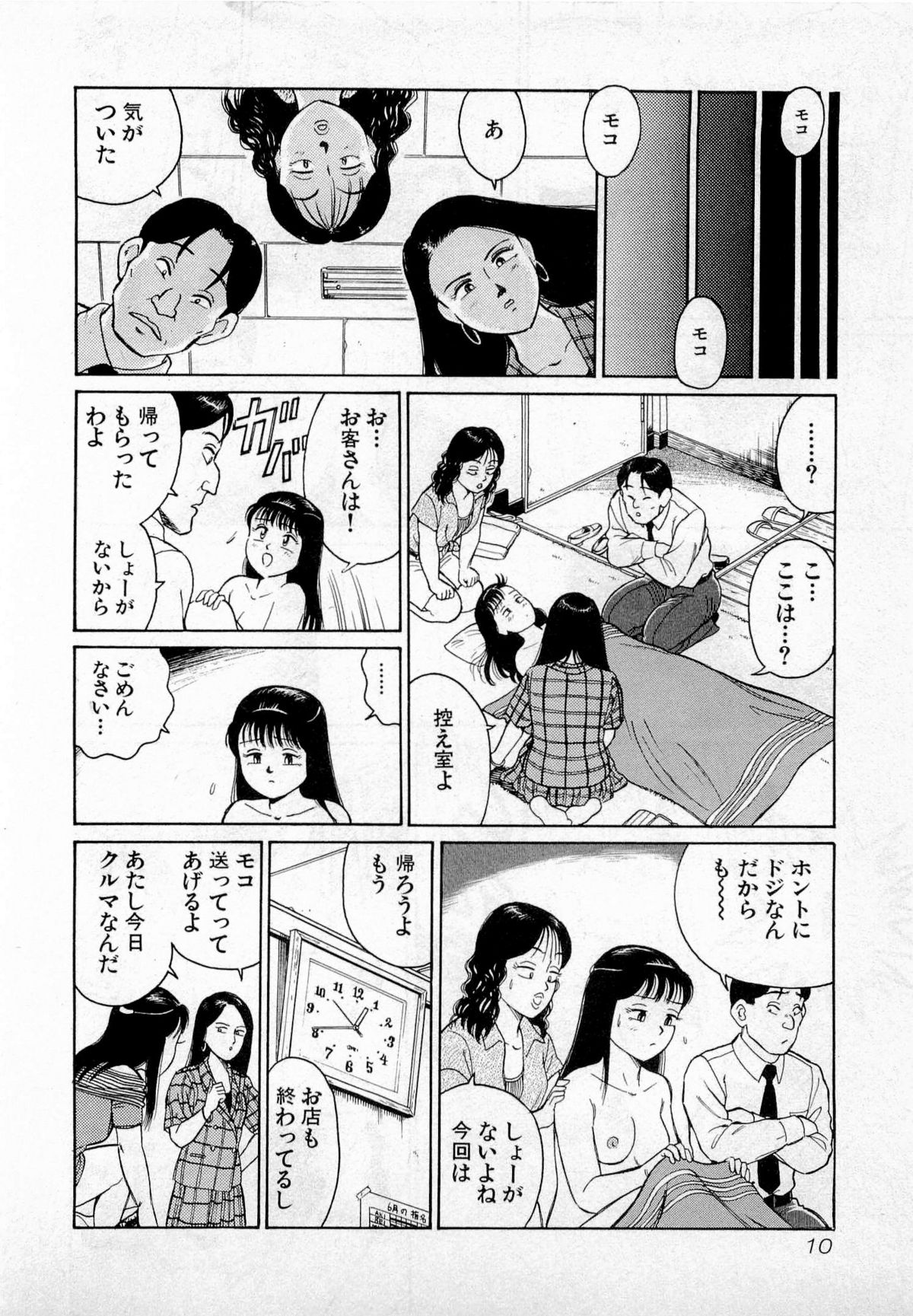 [久寿川なるお] SOAPのMOKOちゃん Vol.2