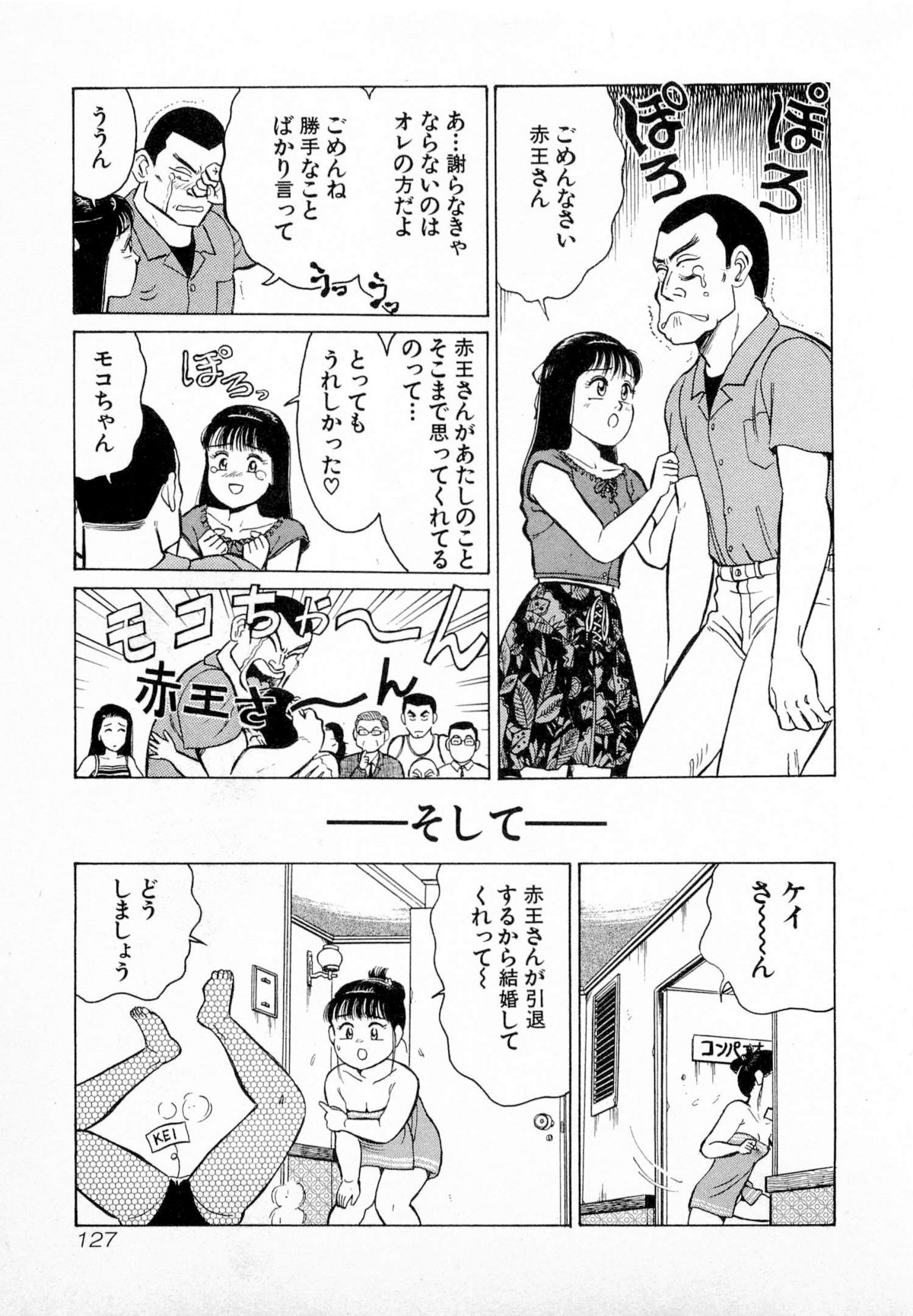 [久寿川なるお] SOAPのMOKOちゃん Vol.2