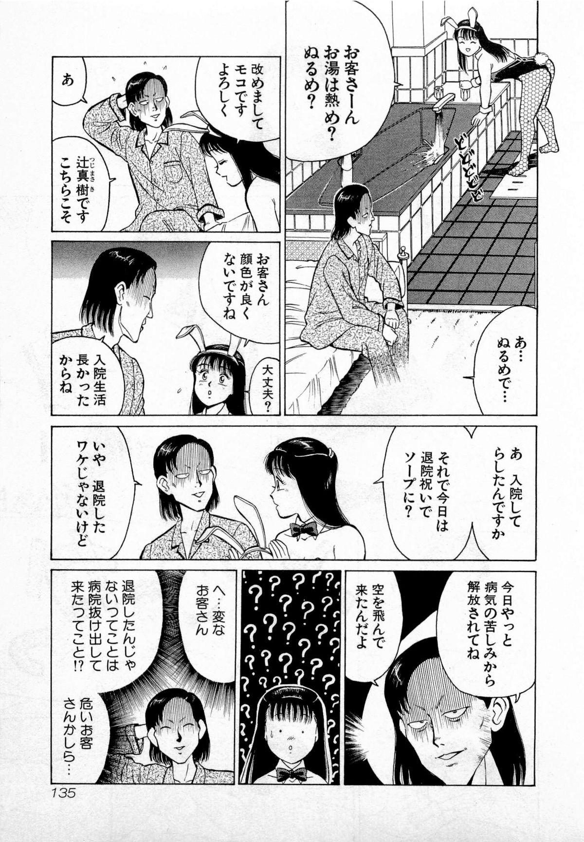 [久寿川なるお] SOAPのMOKOちゃん Vol.2