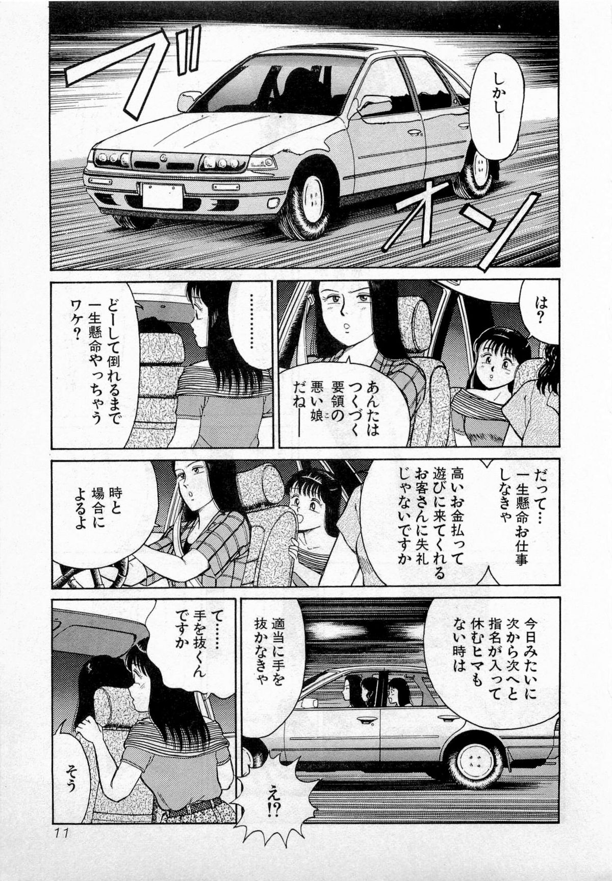 [久寿川なるお] SOAPのMOKOちゃん Vol.2