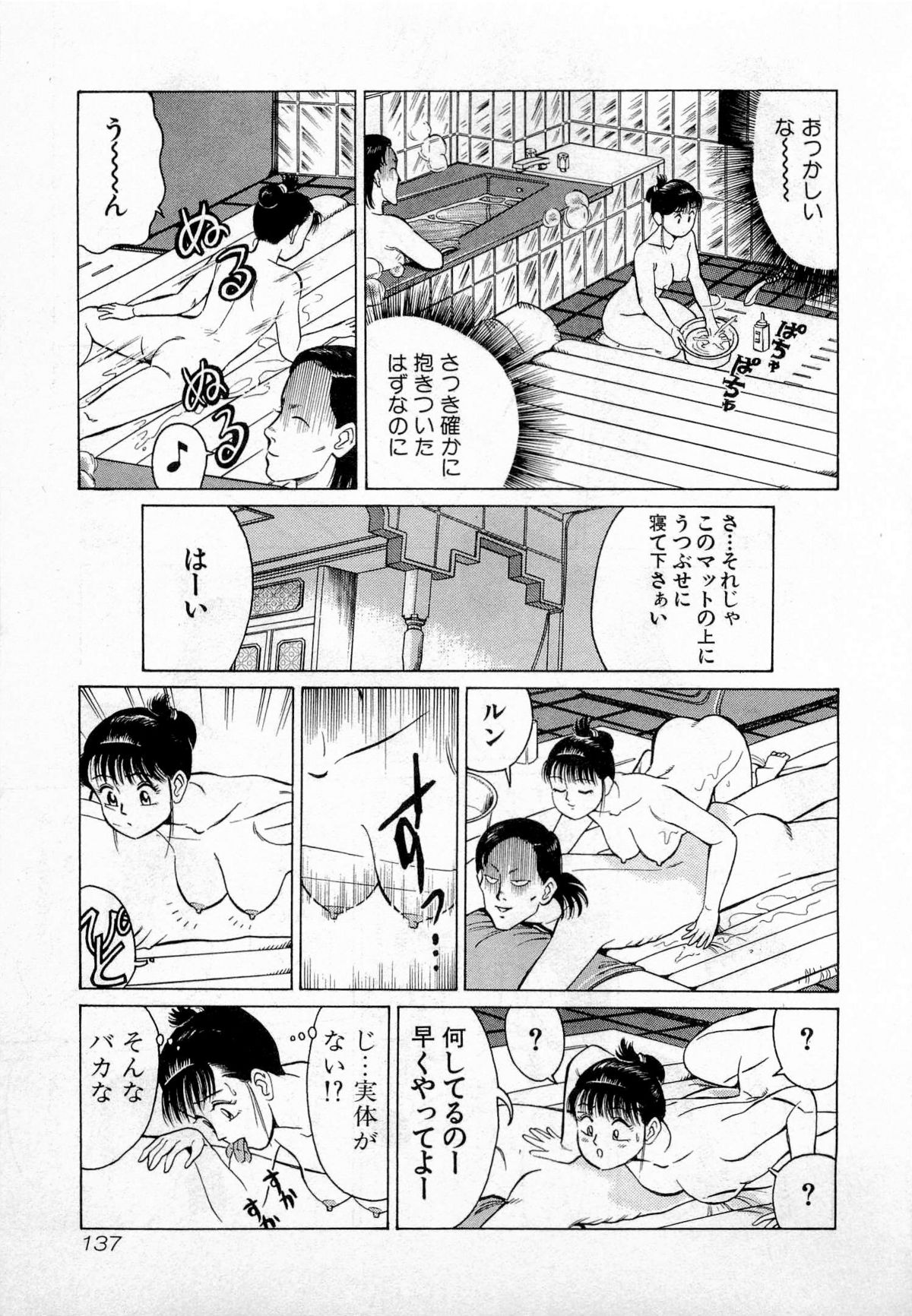 [久寿川なるお] SOAPのMOKOちゃん Vol.2