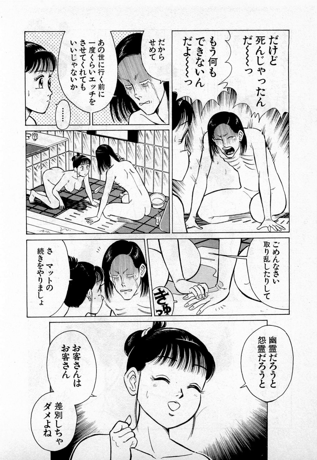 [久寿川なるお] SOAPのMOKOちゃん Vol.2