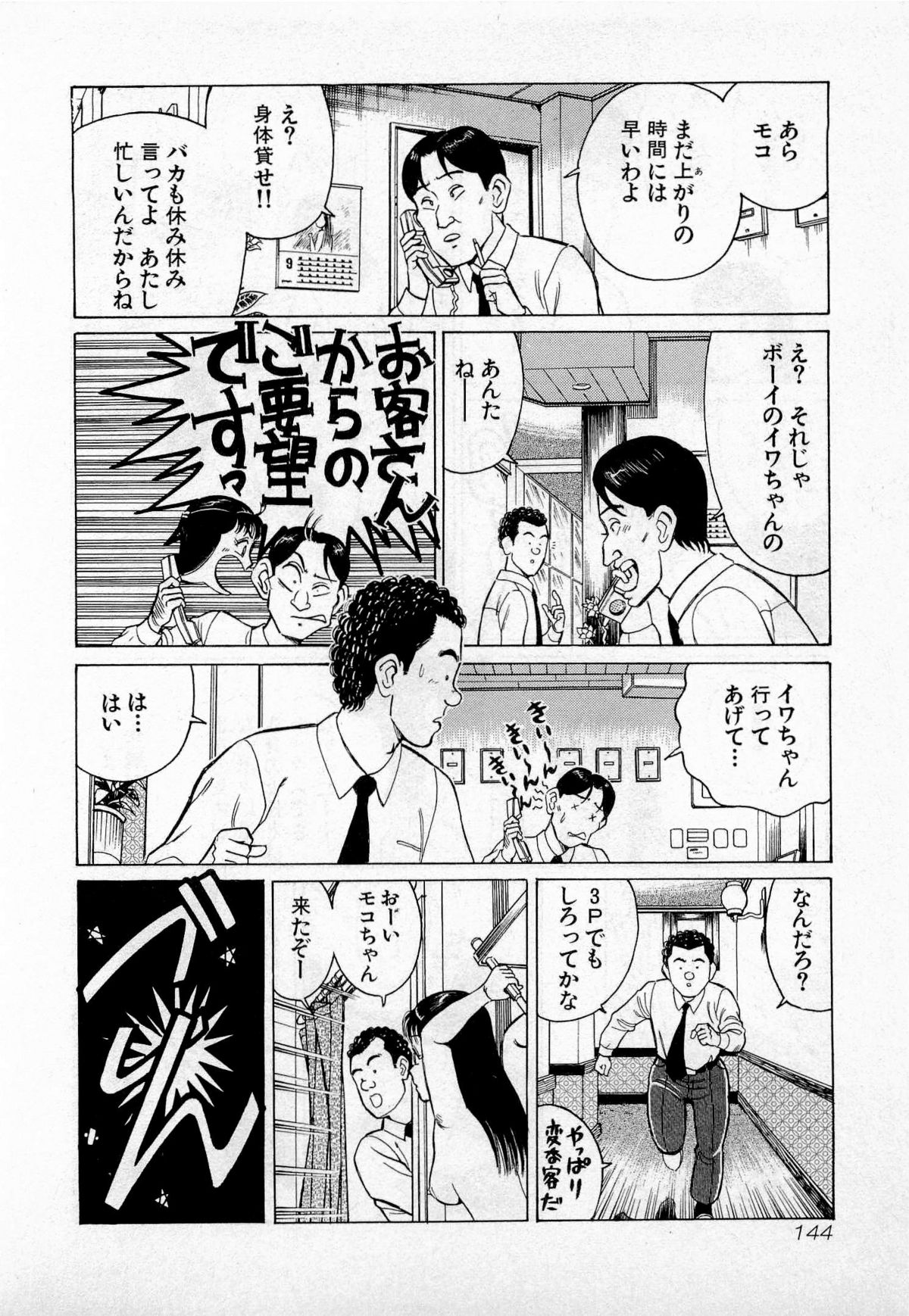 [久寿川なるお] SOAPのMOKOちゃん Vol.2